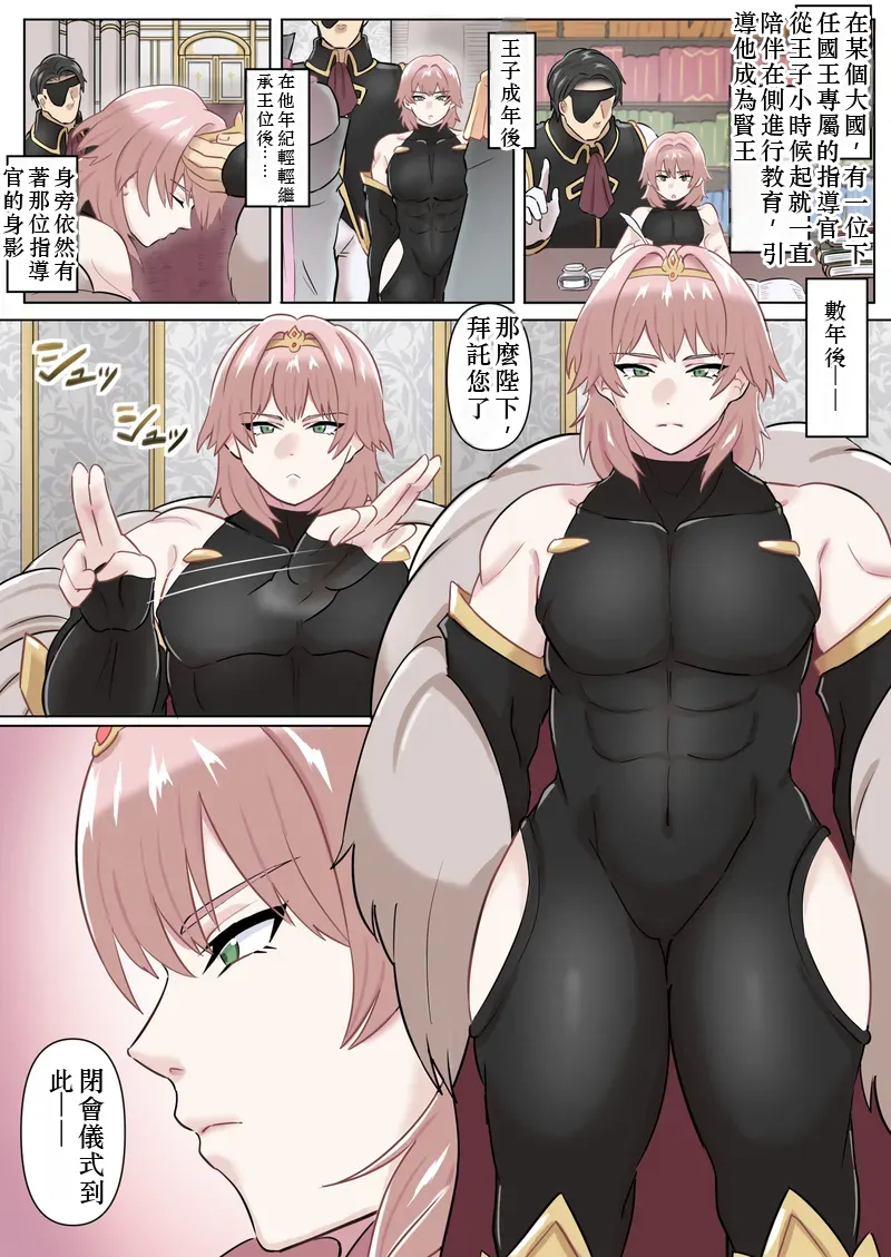 国王陛下の日常～専属指導官、愛のタマペチ～  Chinese TR AI translation page 2 full