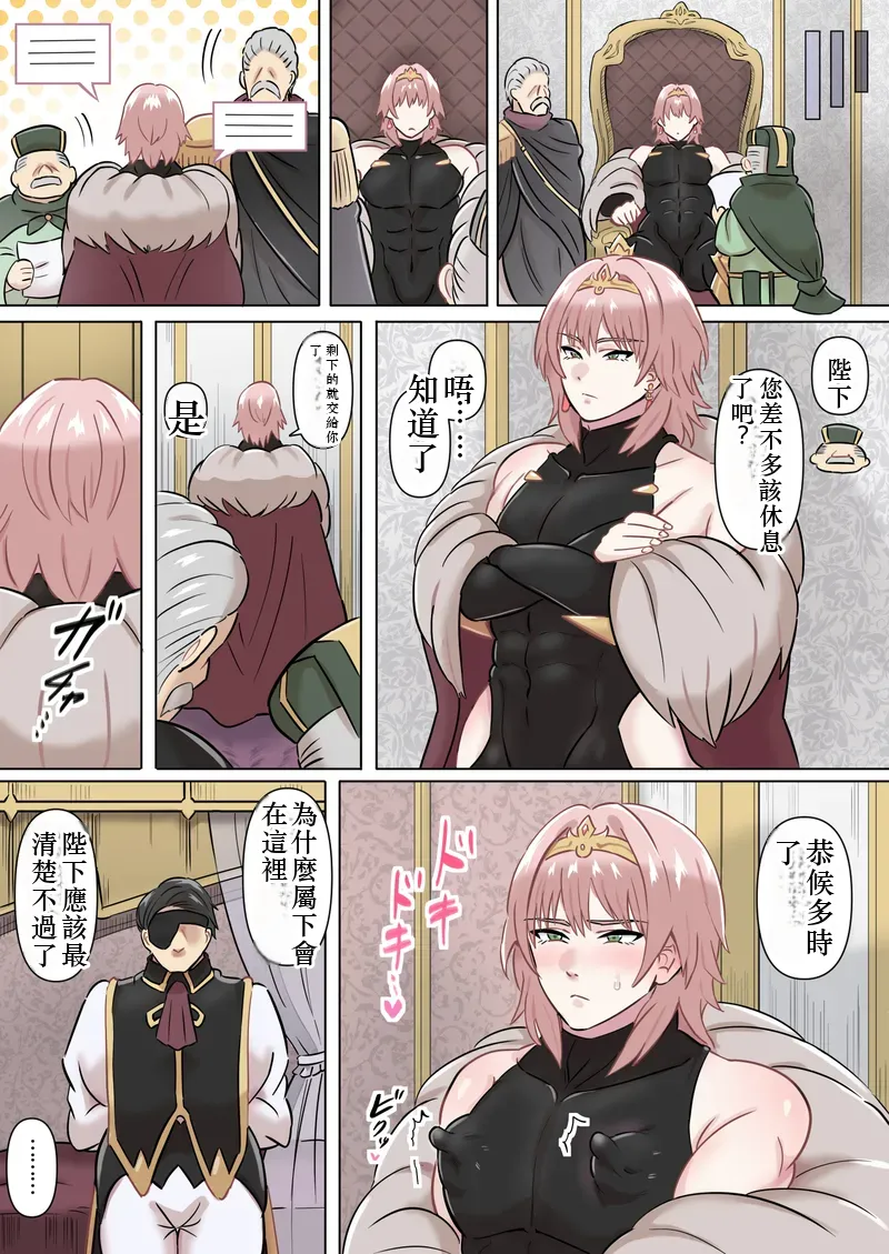 国王陛下の日常～専属指導官、愛のタマペチ～  Chinese TR AI translation page 3 full