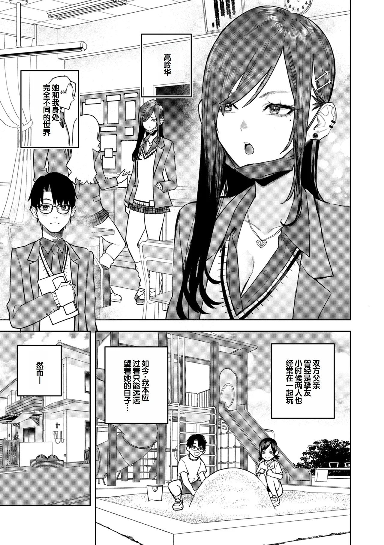 Hana-chan wa Nuite kureru page 5 full
