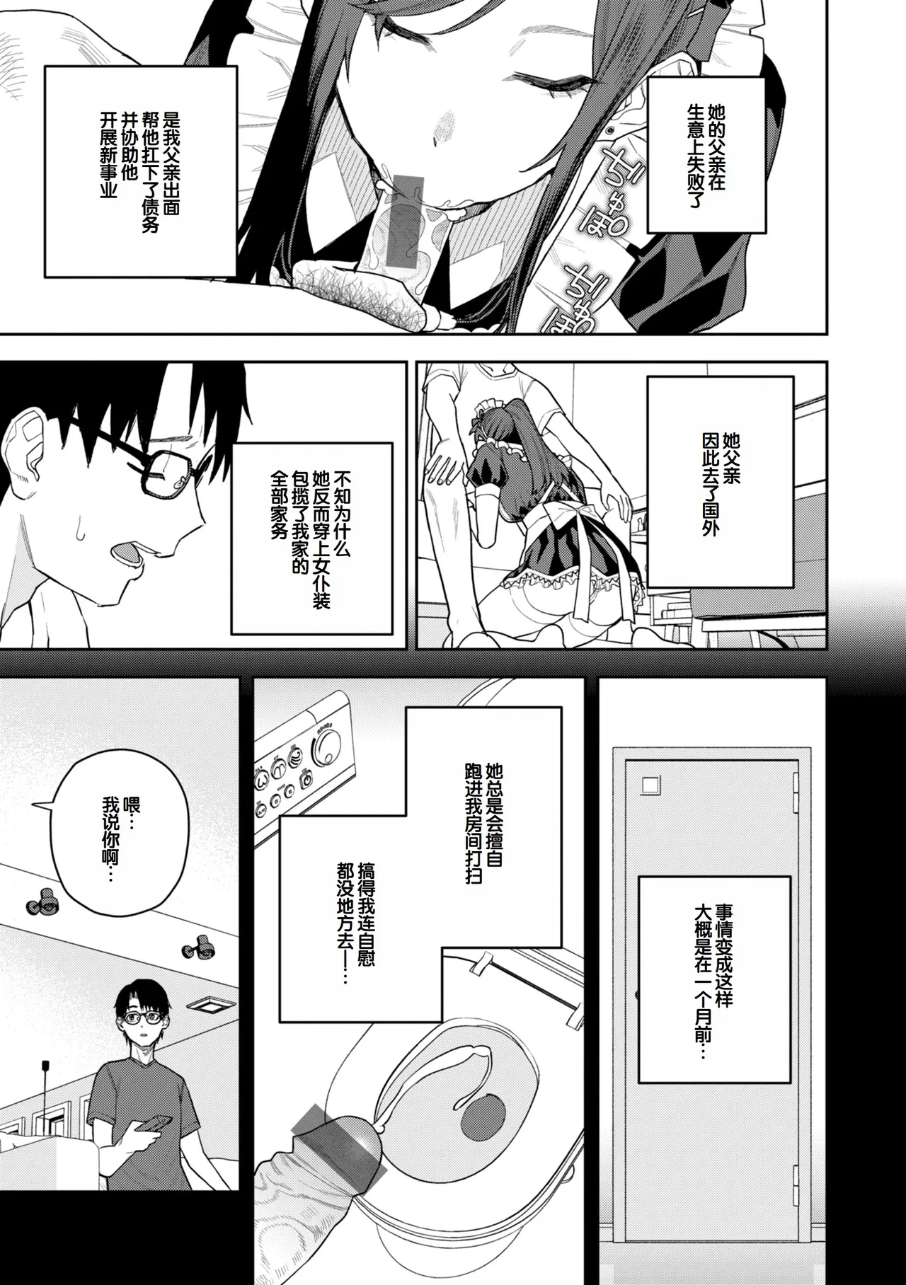 Hana-chan wa Nuite kureru page 7 full