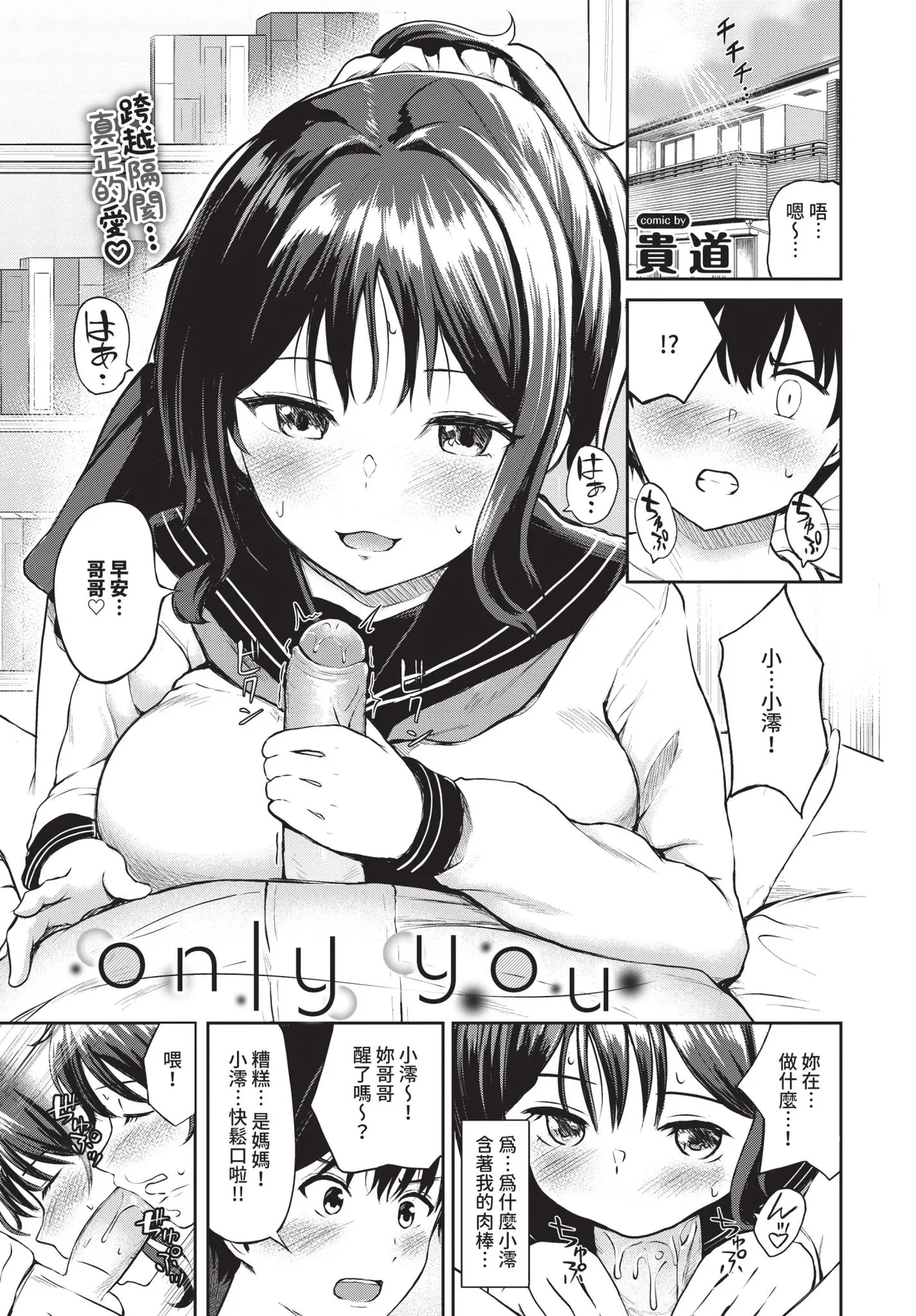 Chiguhagu Love You page 3 full