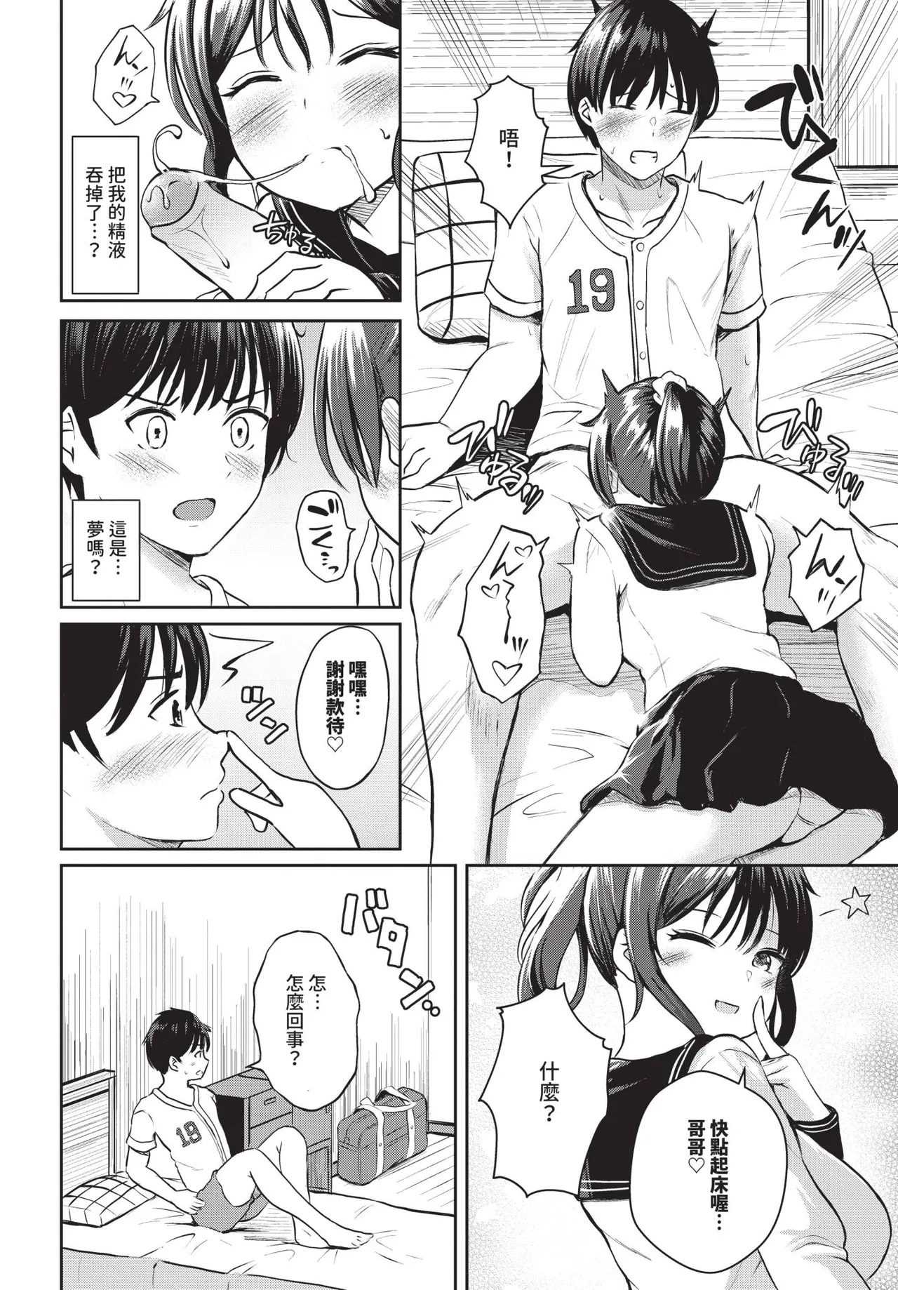 Chiguhagu Love You page 4 full