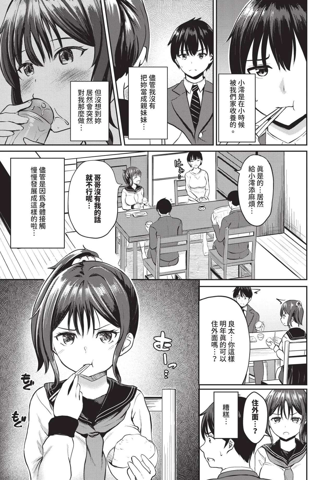 Chiguhagu Love You page 5 full