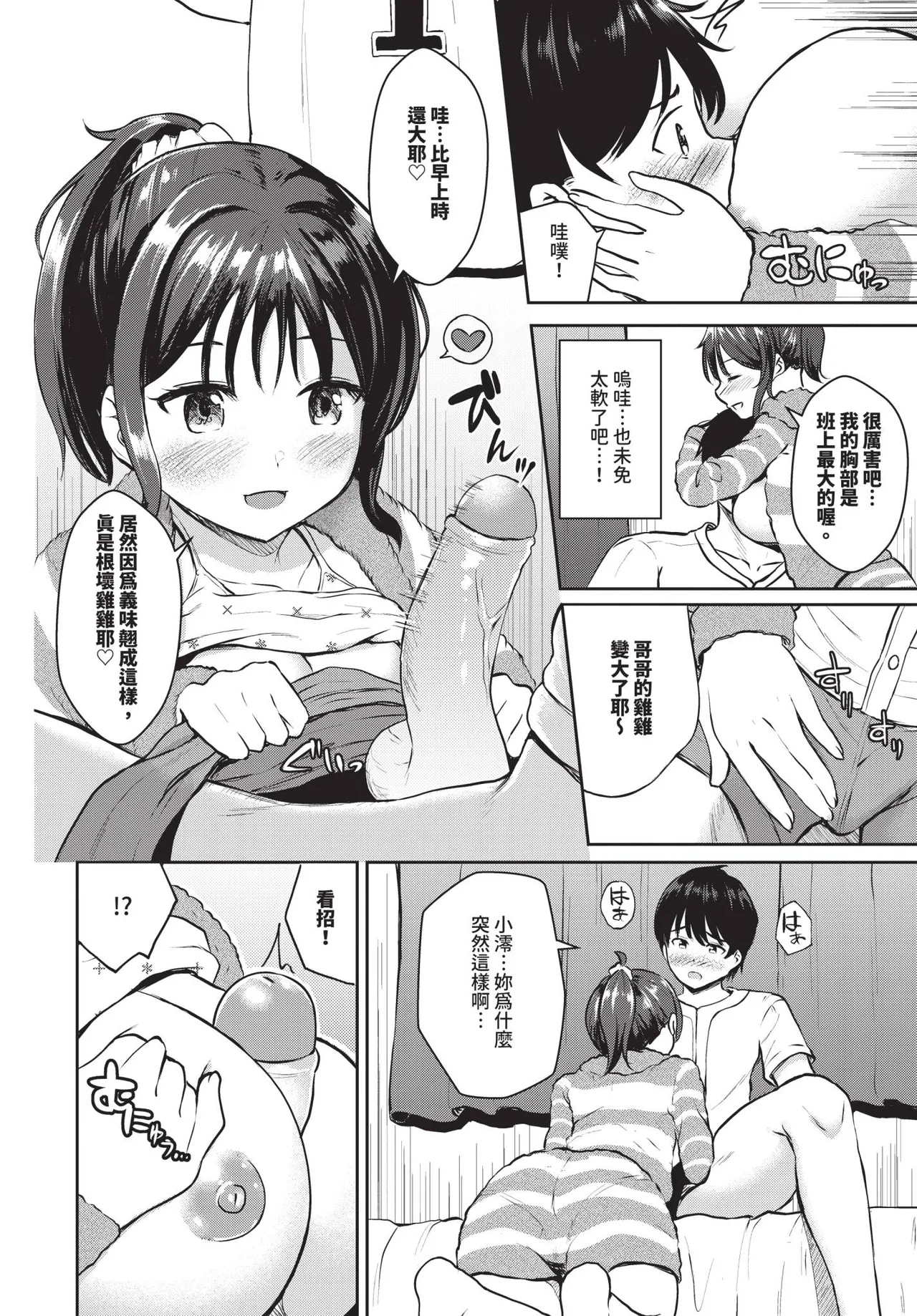 Chiguhagu Love You page 8 full
