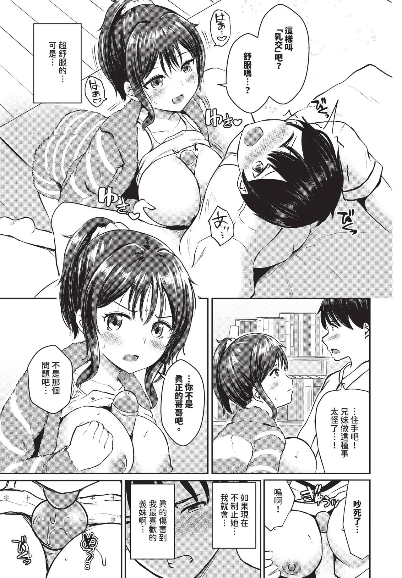 Chiguhagu Love You page 9 full
