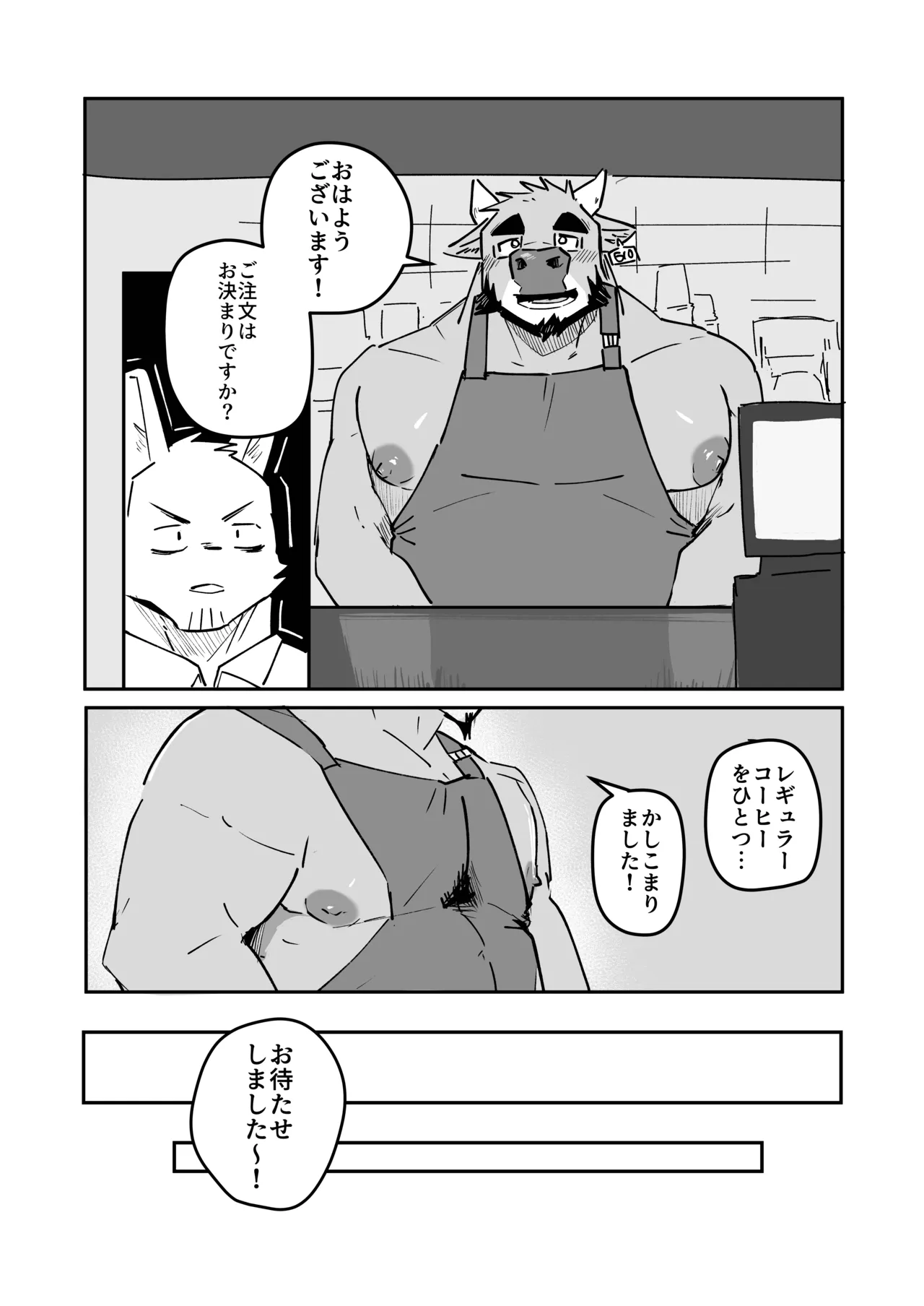 エロモーモーカフェ page 4 full
