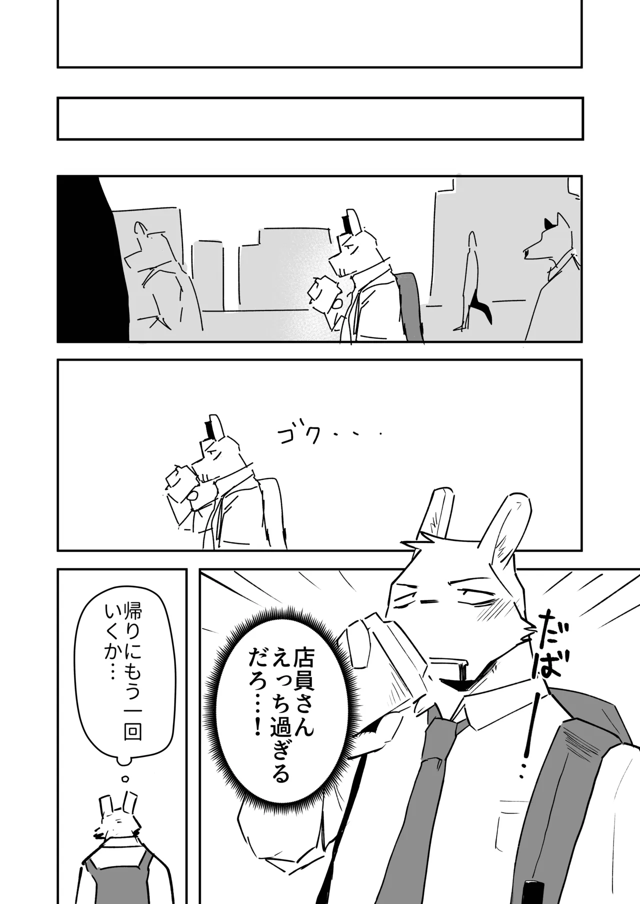 エロモーモーカフェ page 5 full