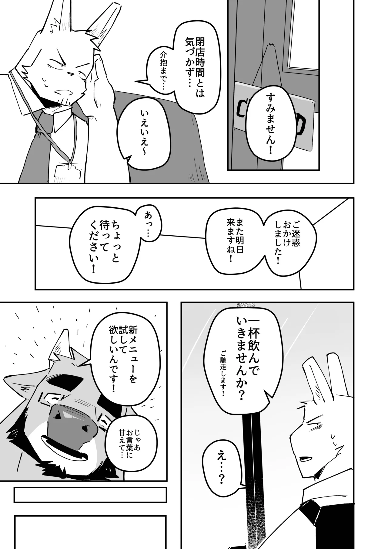 エロモーモーカフェ page 8 full