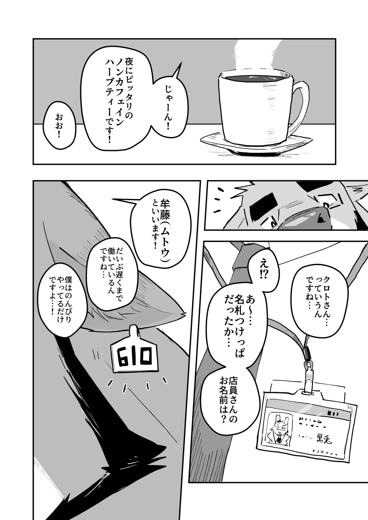 エロモーモーカフェ page 9 full