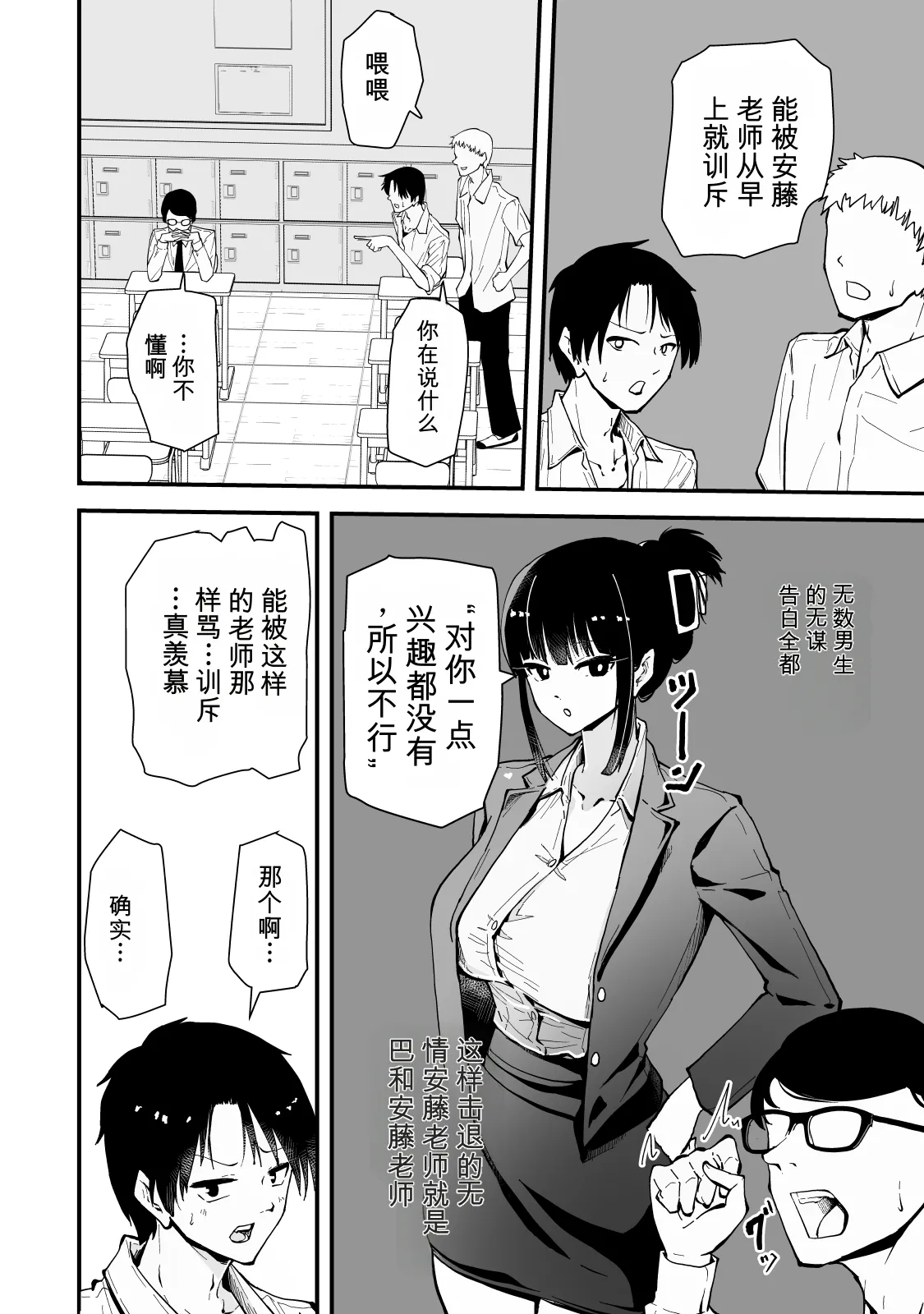 Itsumo kuuru na Andou-sensei ga ore ni dake darashinai sugata de echi na koto shite kureru riyuu page 6 full