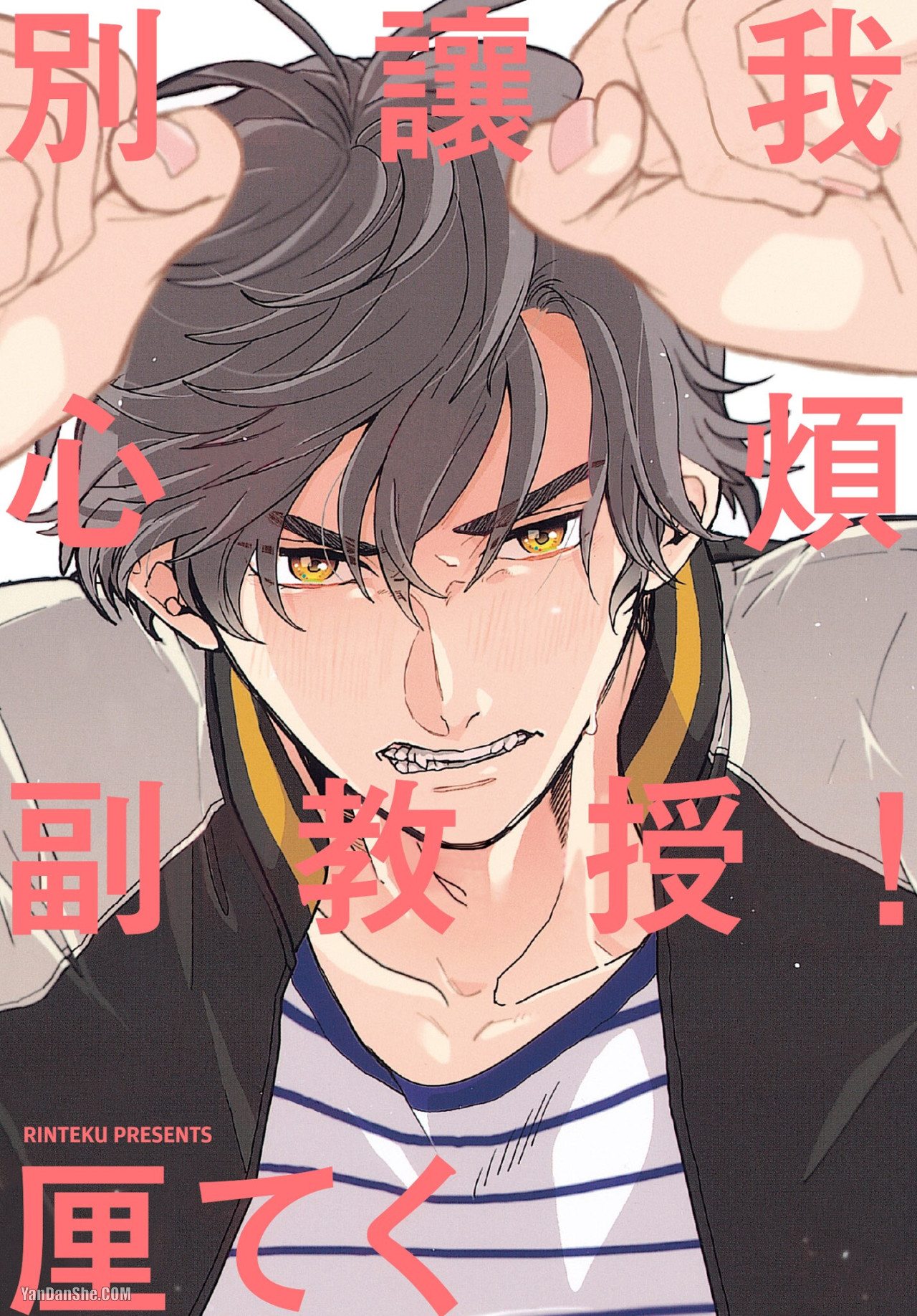 Ore wo Iraira Sasenaide kure Junkyouju︱別让我心烦，副教授 page 1 full
