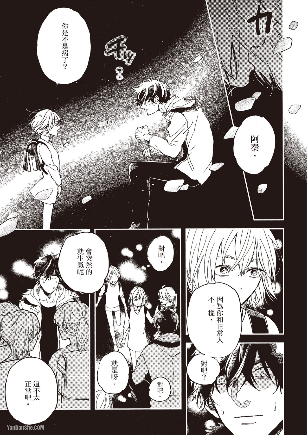 Ore wo Iraira Sasenaide kure Junkyouju︱別让我心烦，副教授 page 10 full