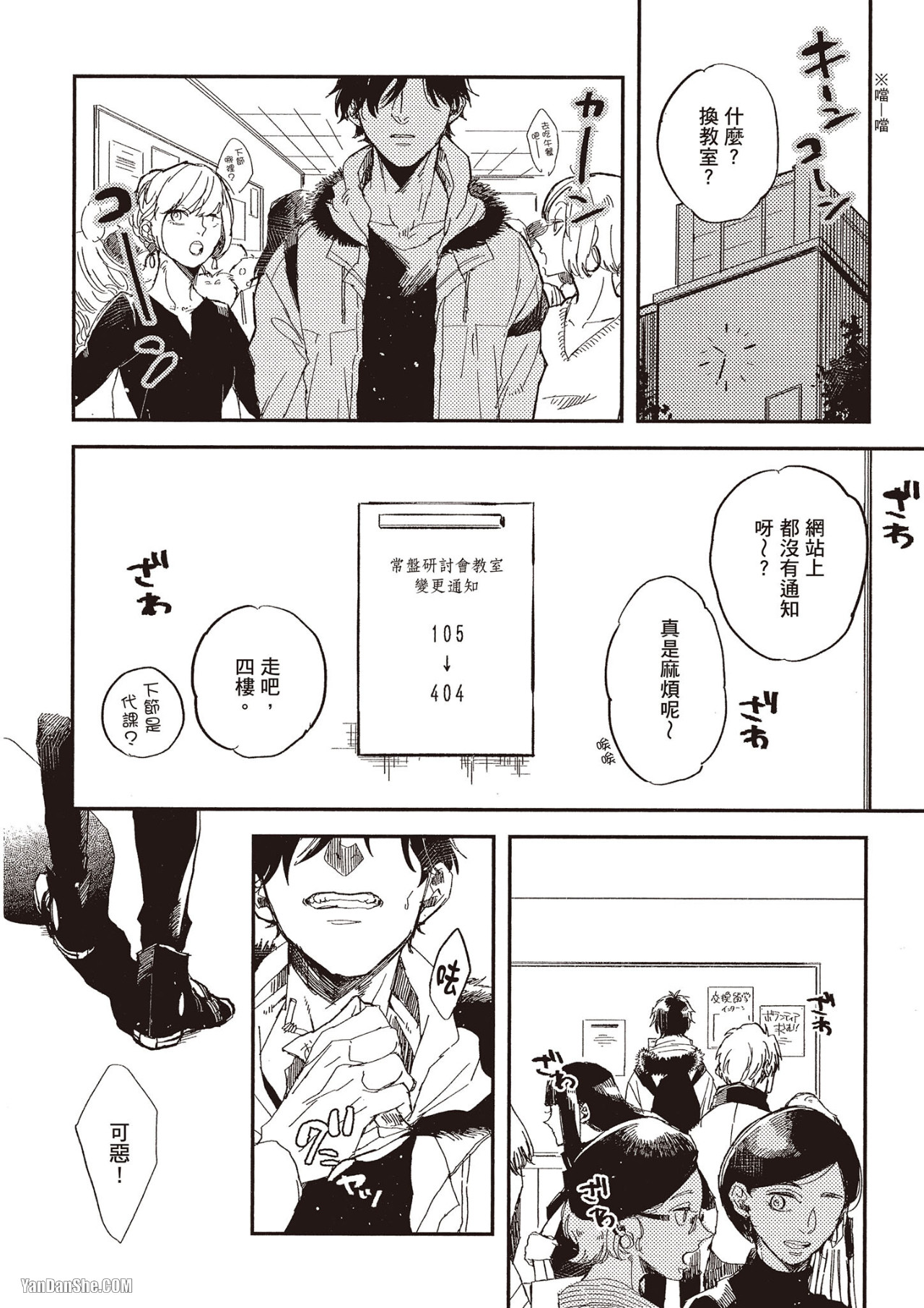 Ore wo Iraira Sasenaide kure Junkyouju︱別让我心烦，副教授 page 5 full