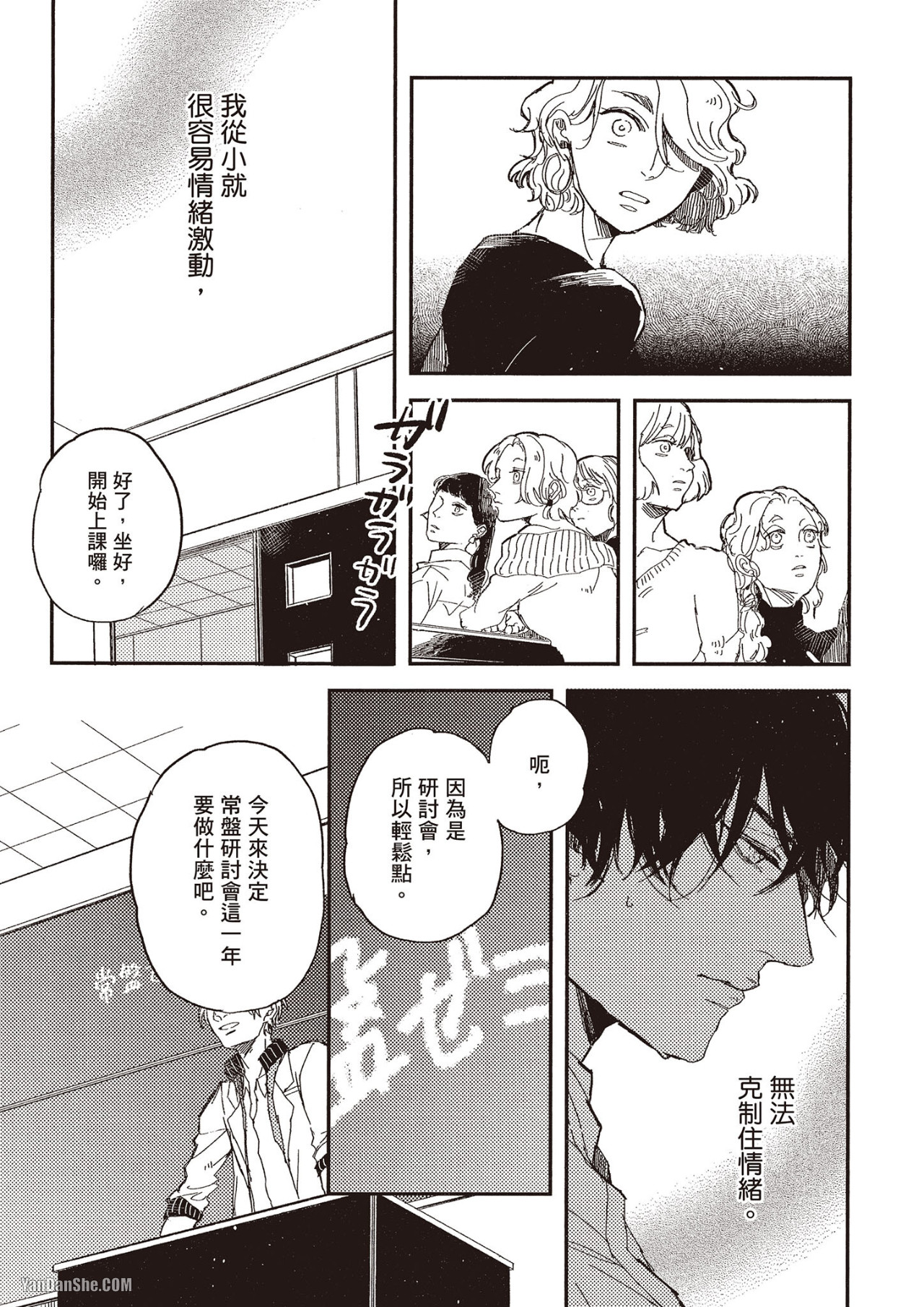 Ore wo Iraira Sasenaide kure Junkyouju︱別让我心烦，副教授 page 8 full