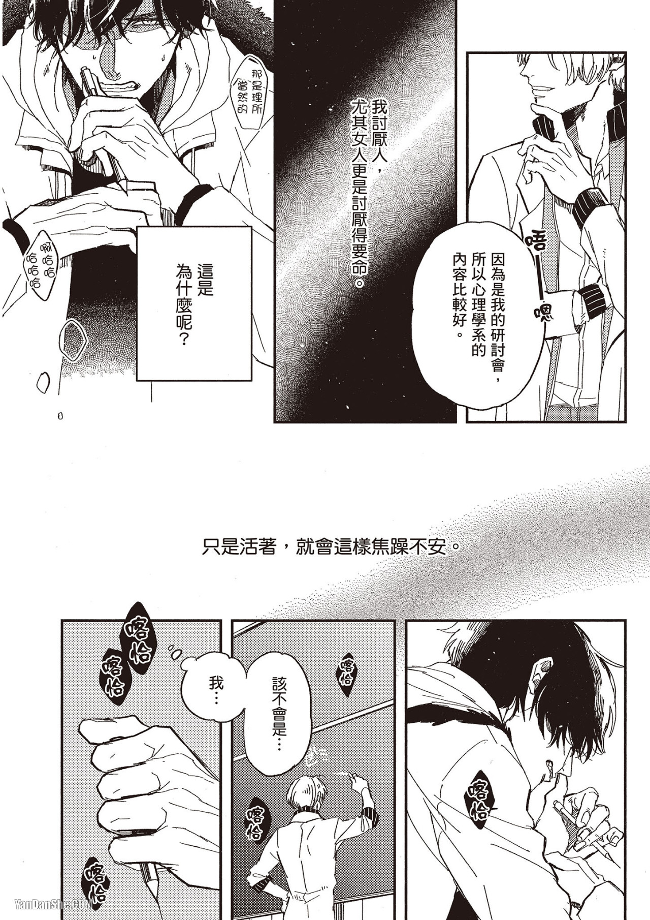 Ore wo Iraira Sasenaide kure Junkyouju︱別让我心烦，副教授 page 9 full
