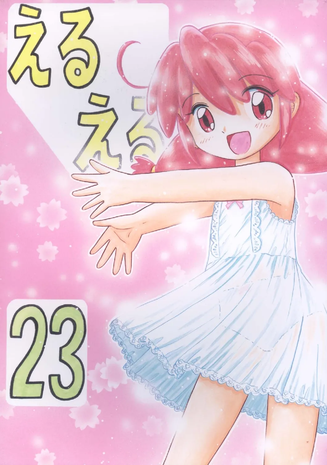 Eru Eru 23 page 1 full