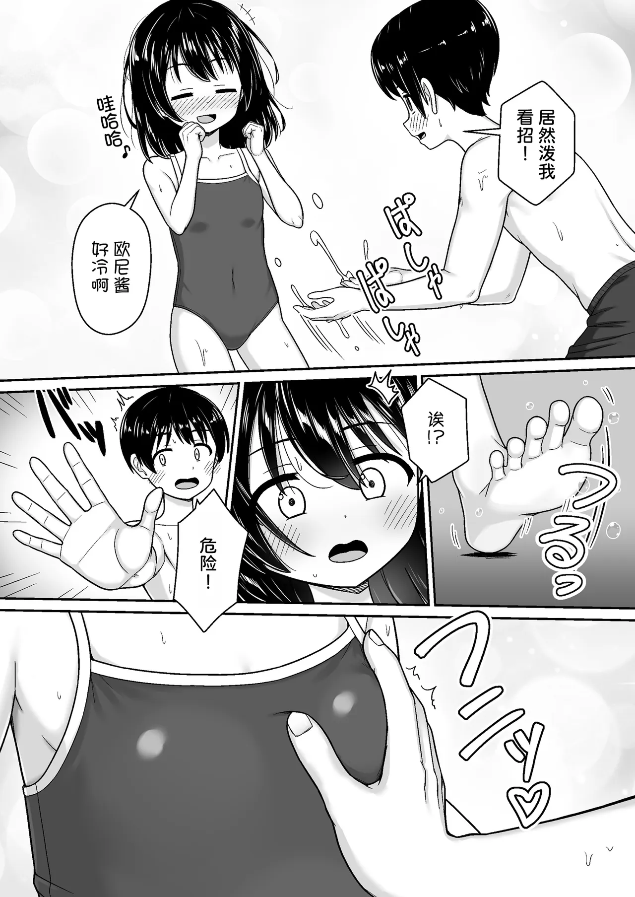 Suki Suki Onii-chan Inaka de Ecchi na Mizu Asobi ~Sukumizu na Itoko to Dokidoki de Icha Love~ page 10 full