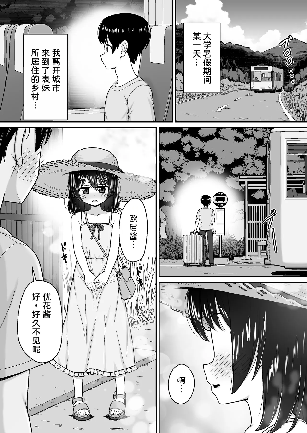 Suki Suki Onii-chan Inaka de Ecchi na Mizu Asobi ~Sukumizu na Itoko to Dokidoki de Icha Love~ page 4 full
