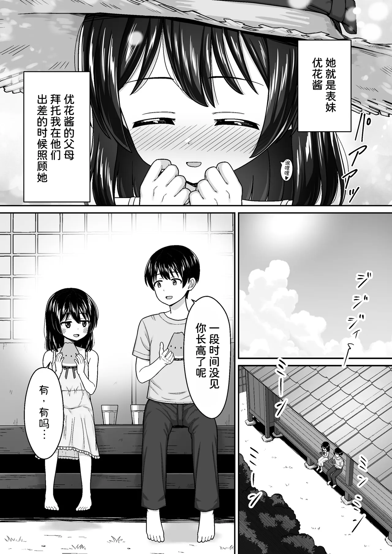 Suki Suki Onii-chan Inaka de Ecchi na Mizu Asobi ~Sukumizu na Itoko to Dokidoki de Icha Love~ page 5 full