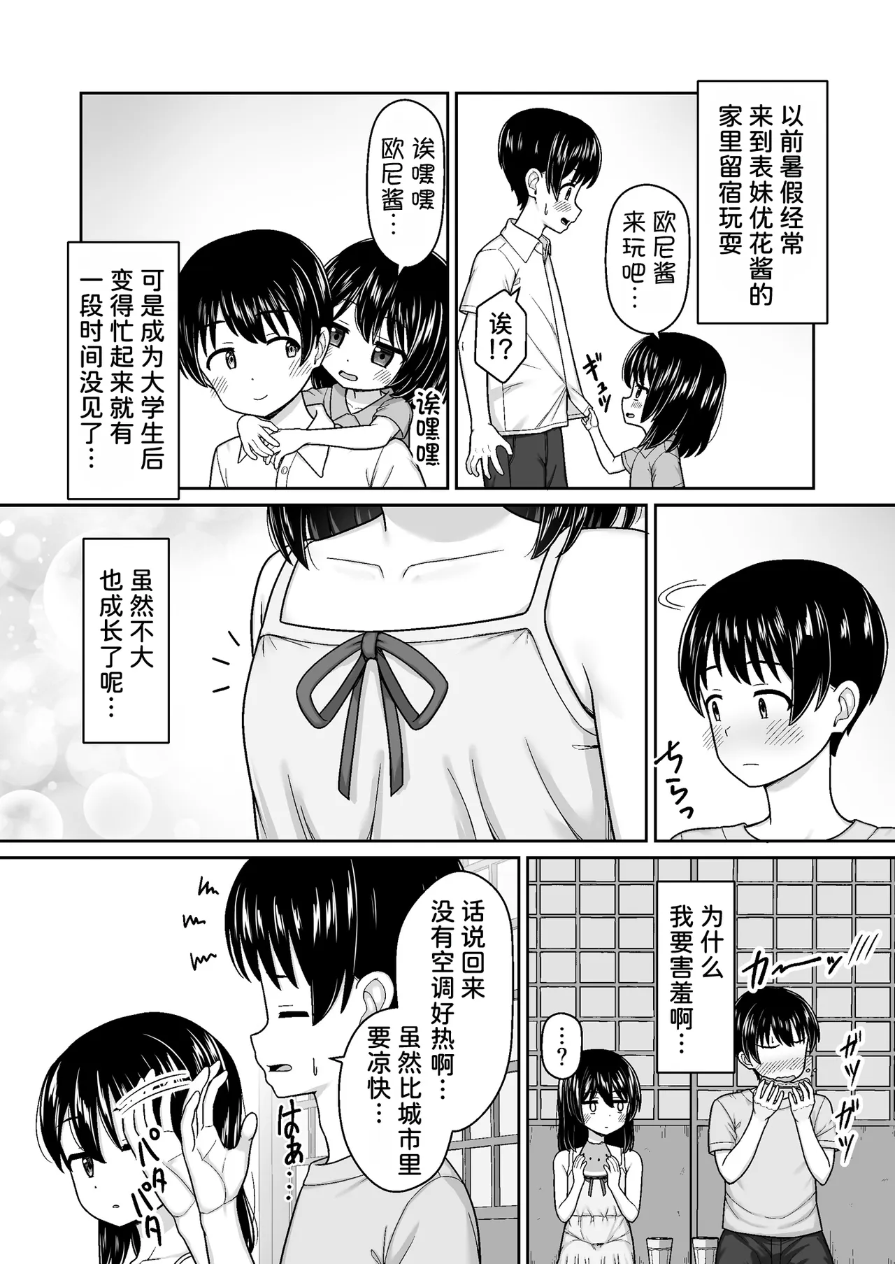 Suki Suki Onii-chan Inaka de Ecchi na Mizu Asobi ~Sukumizu na Itoko to Dokidoki de Icha Love~ page 6 full