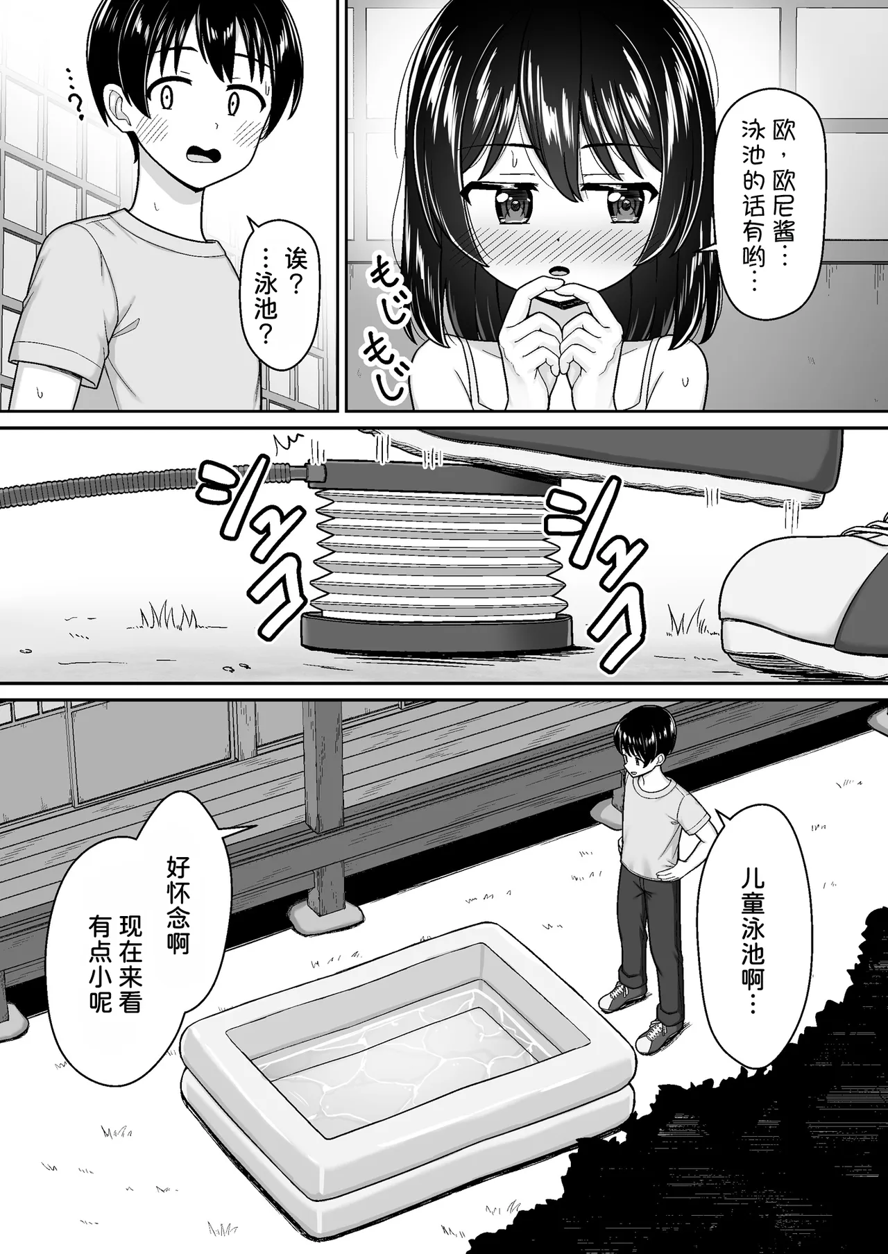 Suki Suki Onii-chan Inaka de Ecchi na Mizu Asobi ~Sukumizu na Itoko to Dokidoki de Icha Love~ page 7 full