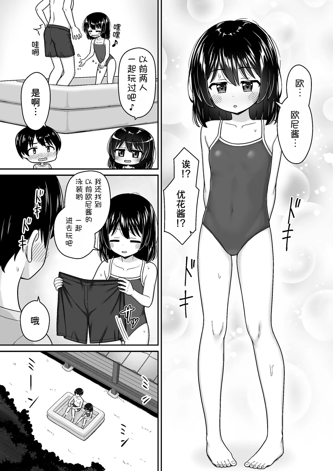 Suki Suki Onii-chan Inaka de Ecchi na Mizu Asobi ~Sukumizu na Itoko to Dokidoki de Icha Love~ page 8 full