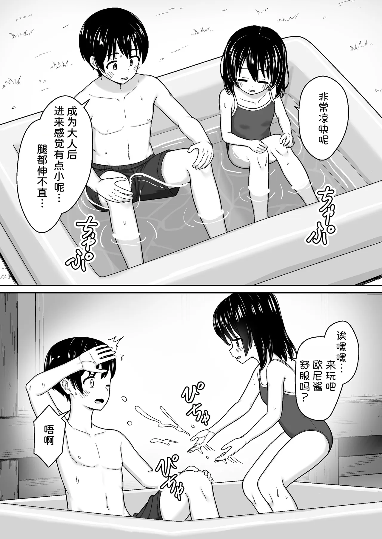 Suki Suki Onii-chan Inaka de Ecchi na Mizu Asobi ~Sukumizu na Itoko to Dokidoki de Icha Love~ page 9 full