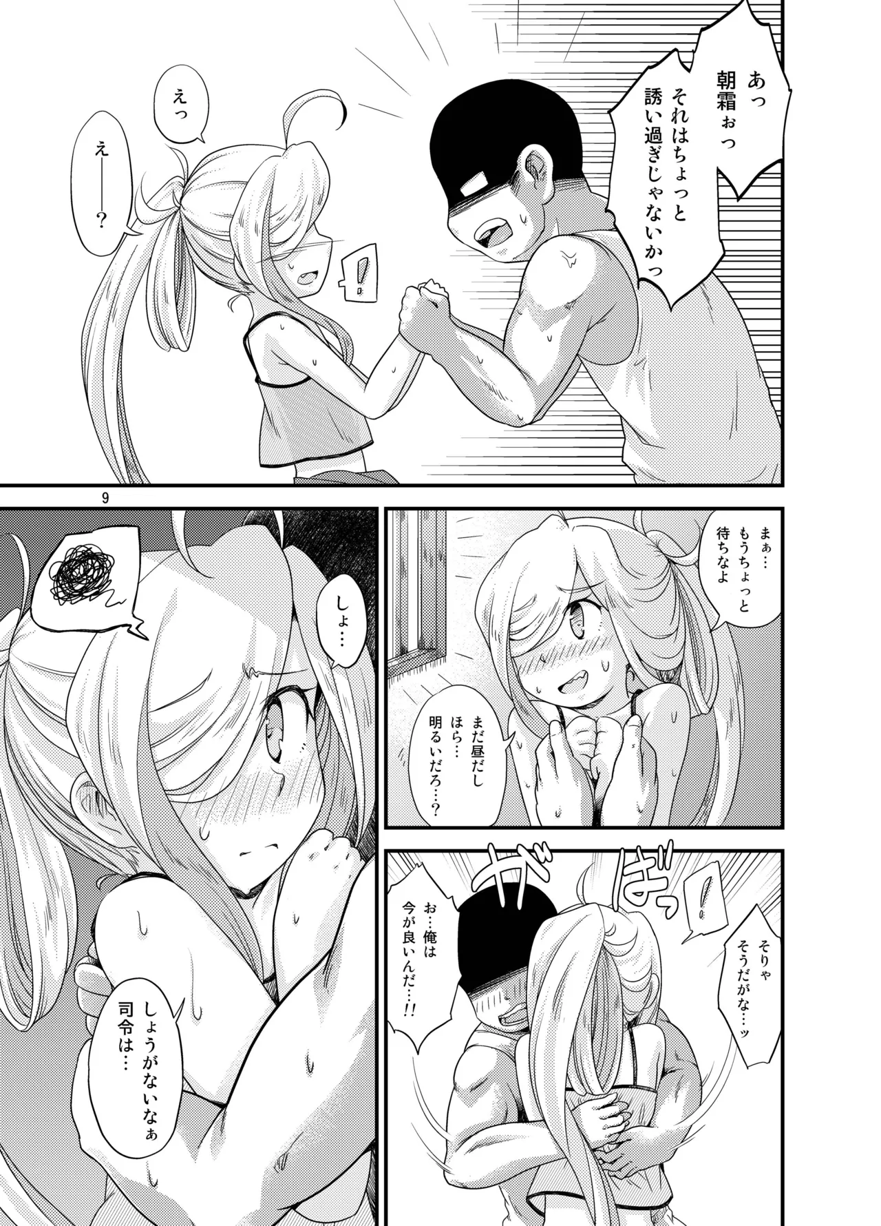 Natsu Asashimo no ecchibeya page 8 full