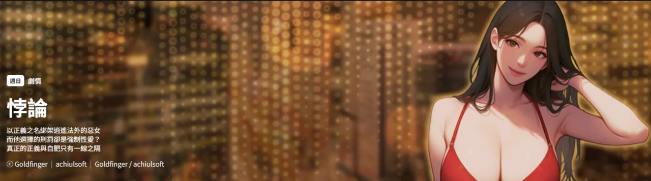 悖论 | 悖岛审判 | 悖論 |  悖島審判 1-23 page 1 full