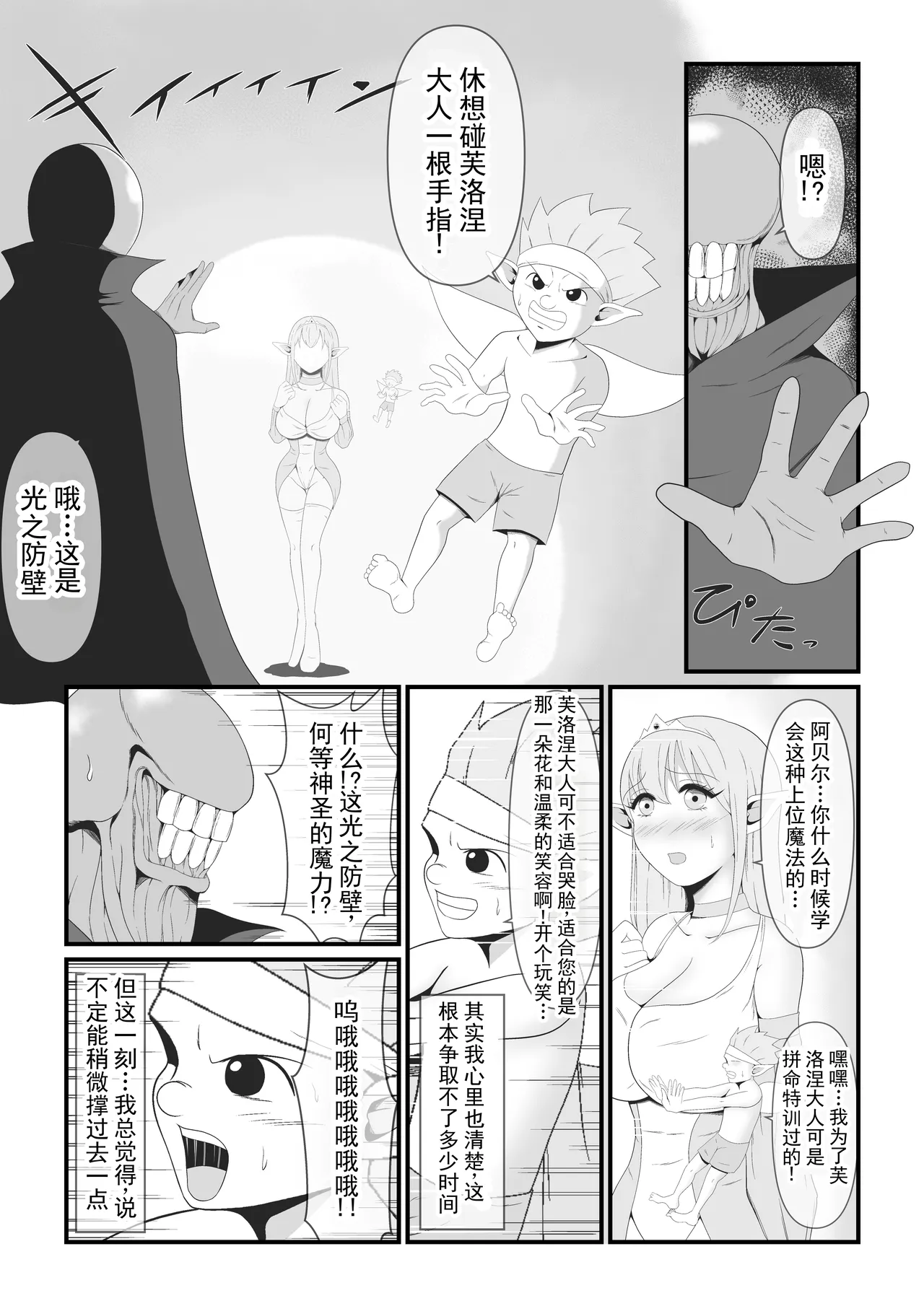 最喜欢的精灵公主被魔人王的魔术逐渐魔人化的样子，却只能……默默看着的弱小妖精的我 丨 Daisuki na Elf no Oujo ga Majinou no Majutsu ni Yotte Majinka Shiteiku Sugata o Tada... Damatte Miteiru Shika Nai Jakushou Yousei no Oira page 7 full