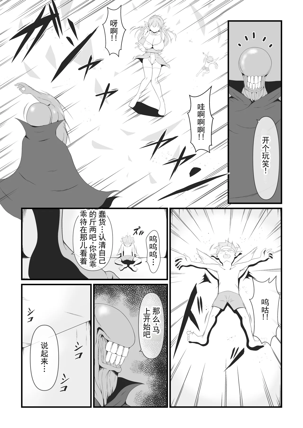 最喜欢的精灵公主被魔人王的魔术逐渐魔人化的样子，却只能……默默看着的弱小妖精的我 丨 Daisuki na Elf no Oujo ga Majinou no Majutsu ni Yotte Majinka Shiteiku Sugata o Tada... Damatte Miteiru Shika Nai Jakushou Yousei no Oira page 8 full