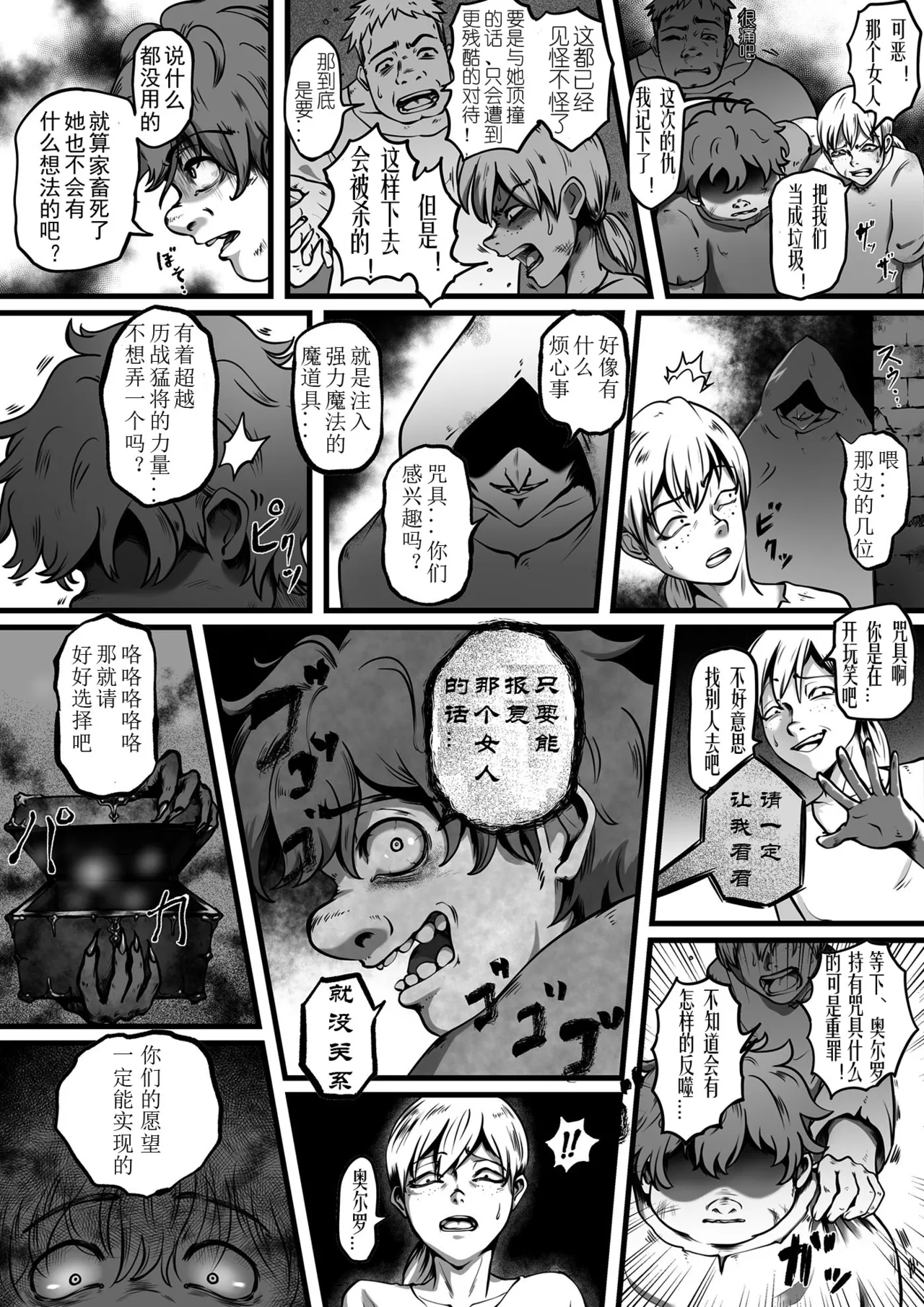 汚辱1-3 page 3 full