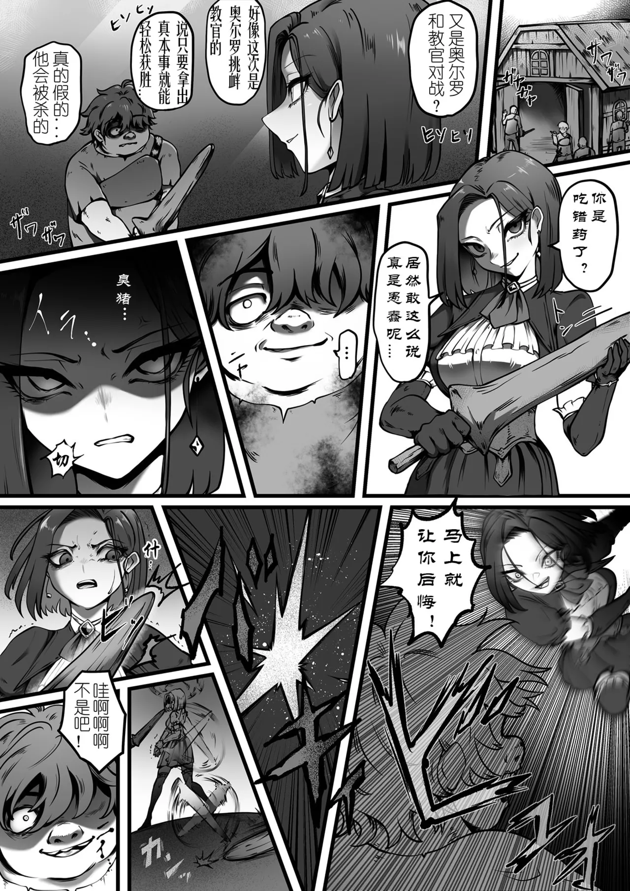 汚辱1-3 page 4 full