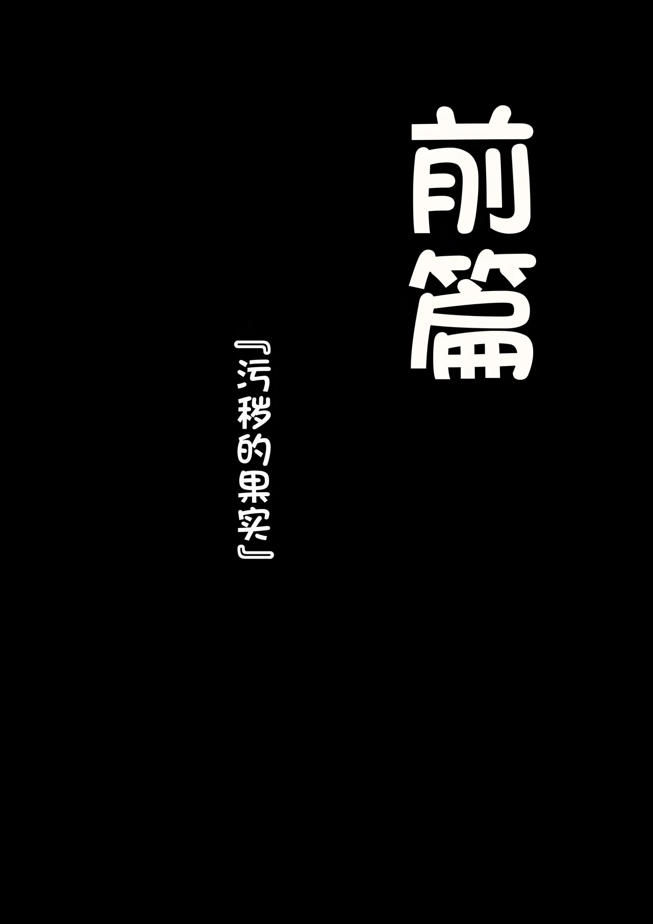 Kairaku Jigoku - LEVEL 1 page 5 full