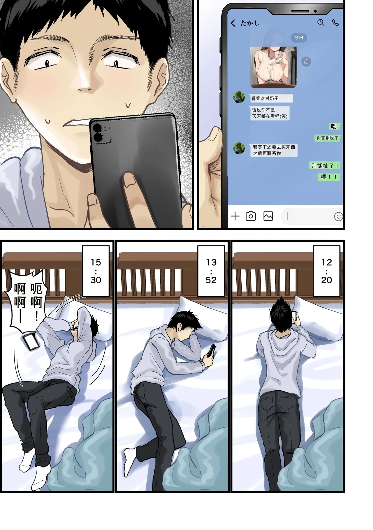 “What happened after my friend and my mother matched…” page 10 full