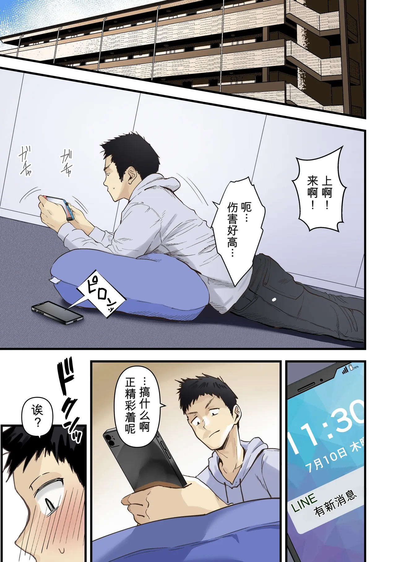 “What happened after my friend and my mother matched…” page 2 full