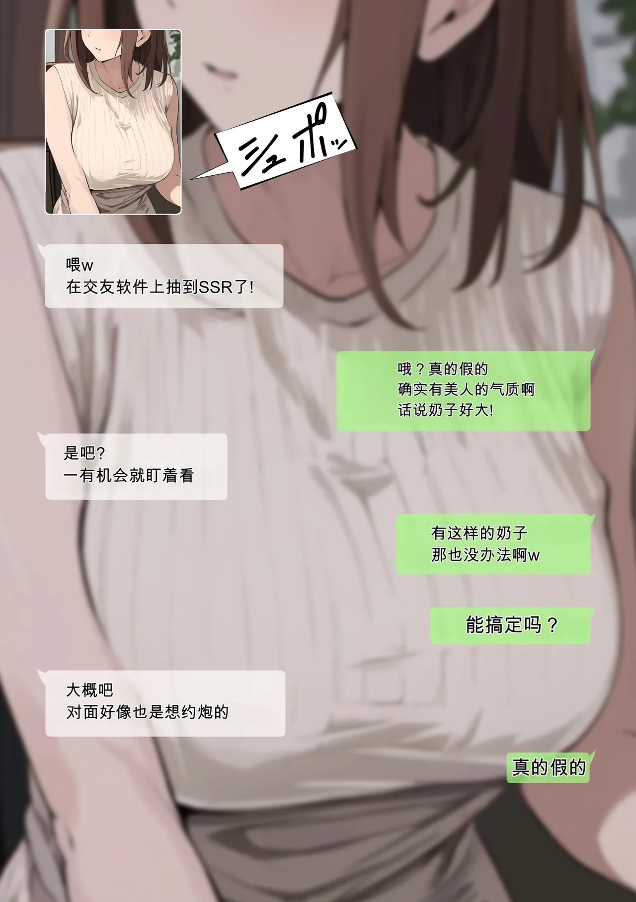 “What happened after my friend and my mother matched…” page 3 full