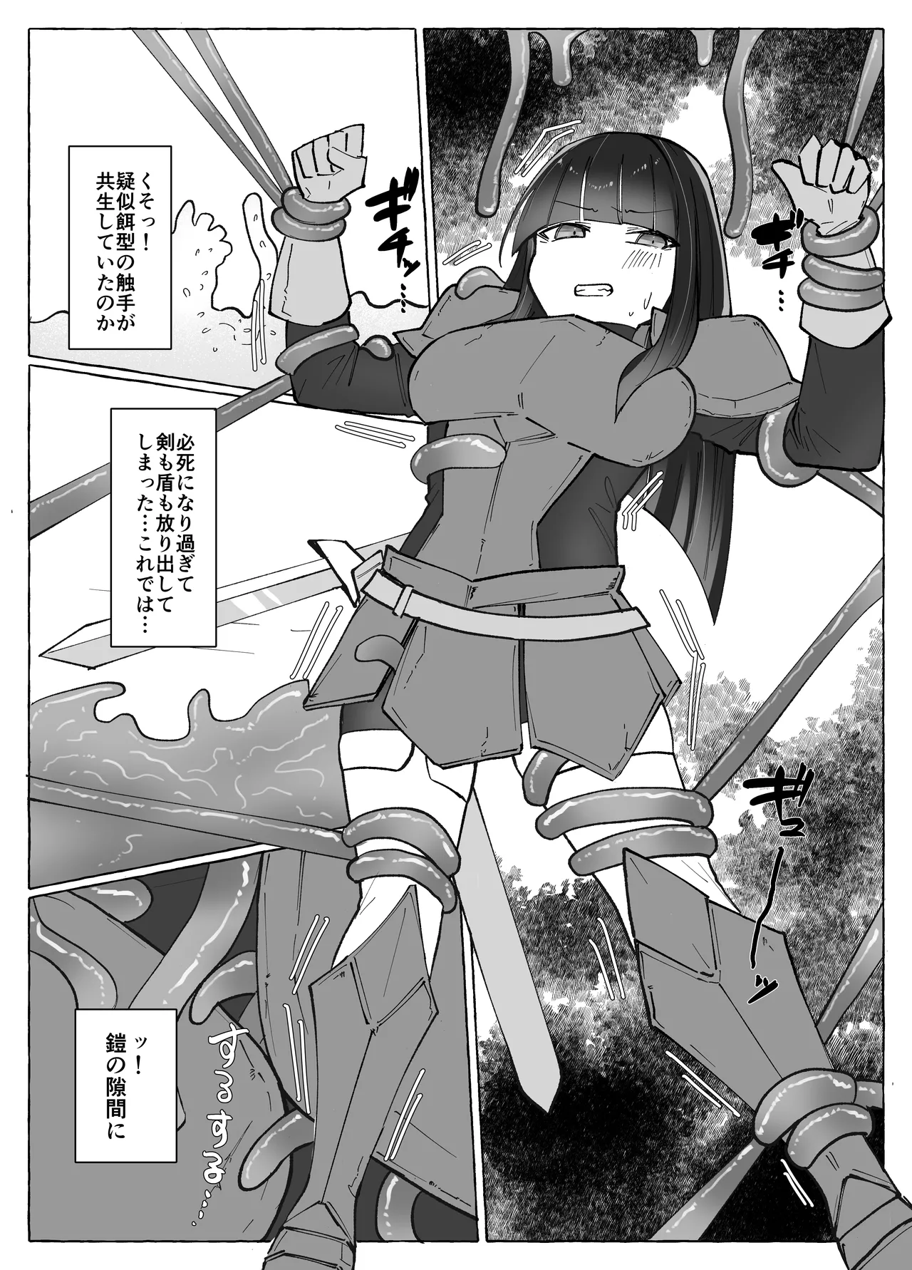 Tentacle ni Gekijaku Yuusha ga Danjon de Shugyou Suru Hanashi page 10 full