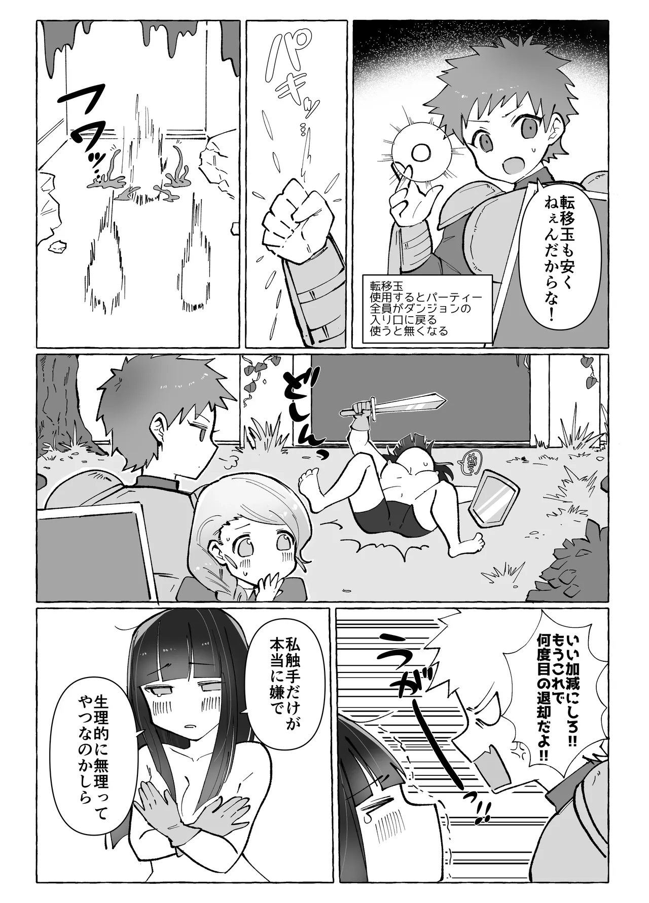 Tentacle ni Gekijaku Yuusha ga Danjon de Shugyou Suru Hanashi page 4 full