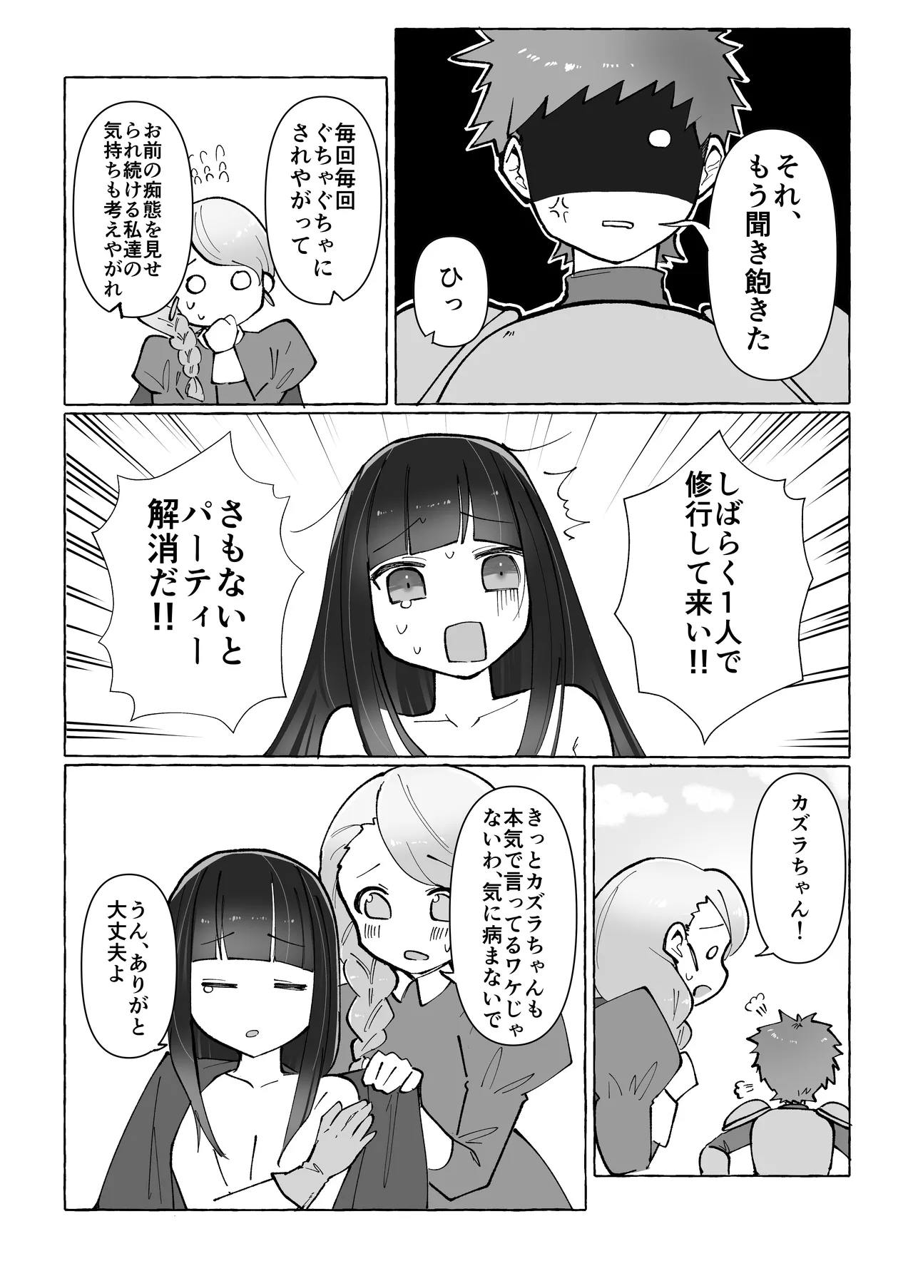 Tentacle ni Gekijaku Yuusha ga Danjon de Shugyou Suru Hanashi page 5 full