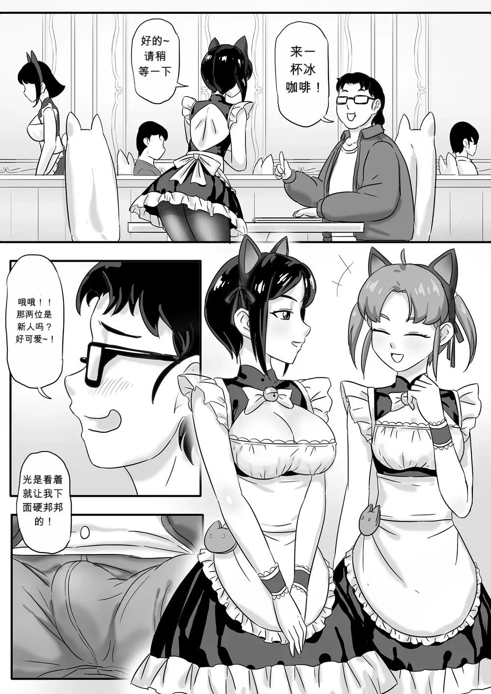 寄生虫系列女仆咖啡厅篇 page 3 full