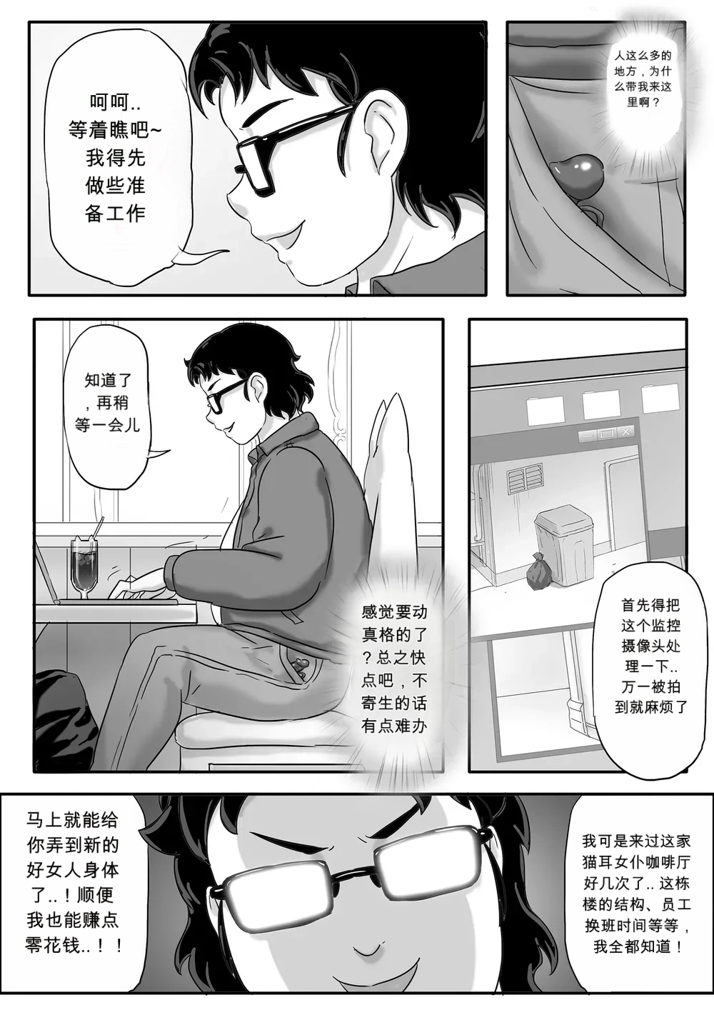 寄生虫系列女仆咖啡厅篇 page 4 full