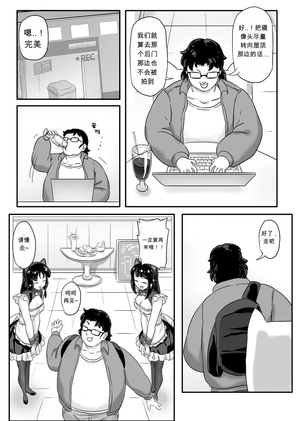寄生虫系列女仆咖啡厅篇 page 5 full