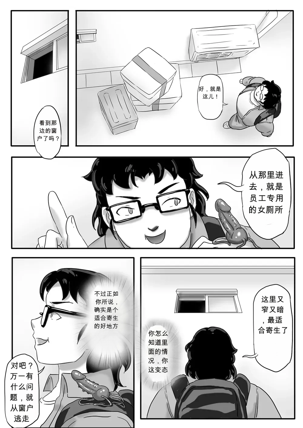 寄生虫系列女仆咖啡厅篇 page 7 full