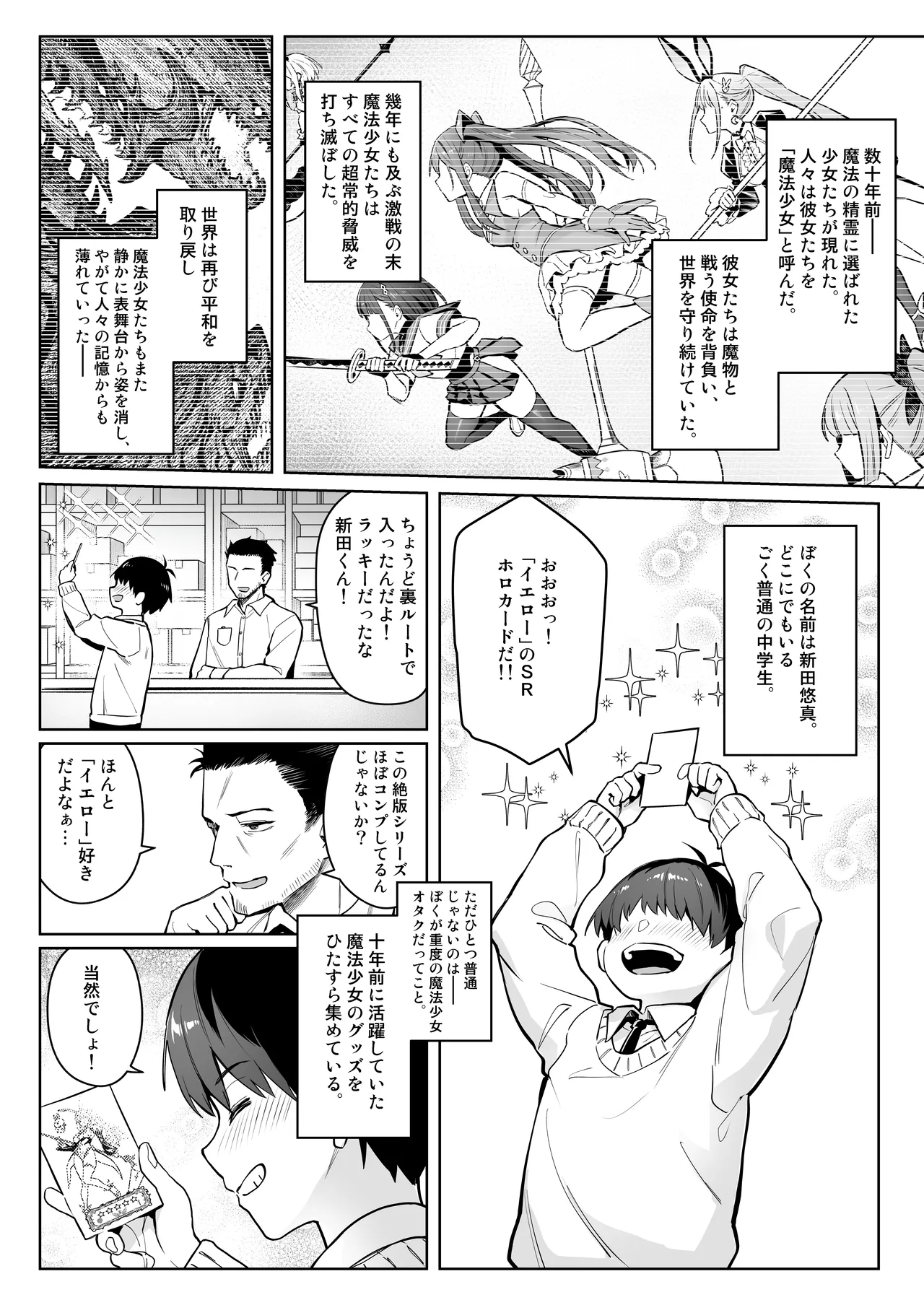 Moto Mahou Shoujo no Kazoku Banashi Tsuki 2 page 5 full