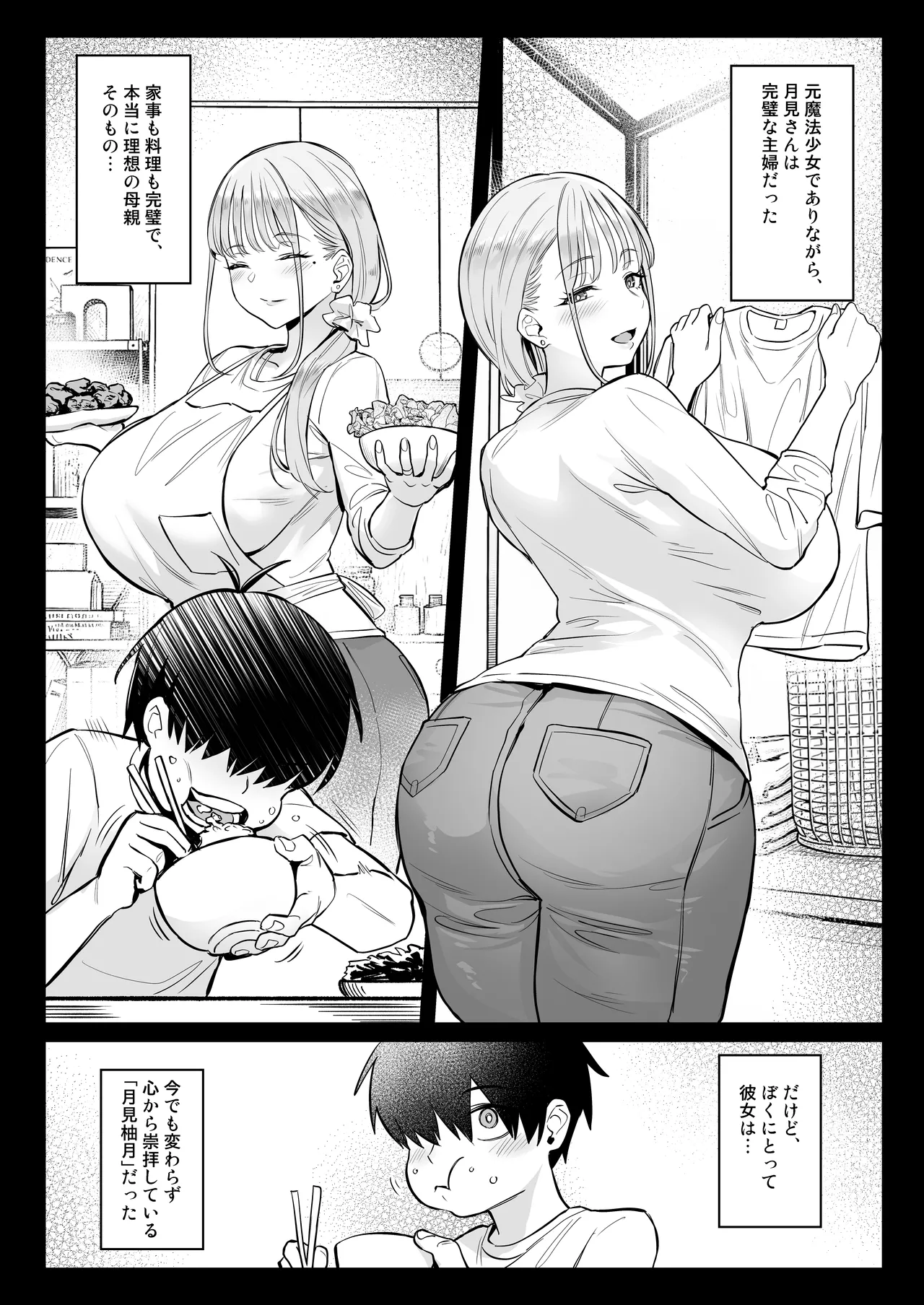 Moto Mahou Shoujo no Kazoku Banashi Tsuki 2 page 8 full