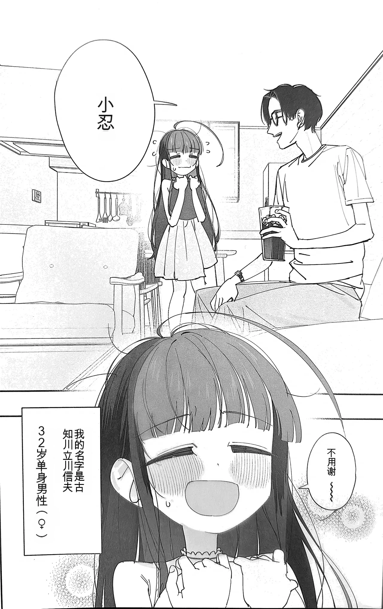 TS Loli Oji-san no Bouken Zengi-hen | TS萝莉大叔的冒险 前戏篇 page 3 full