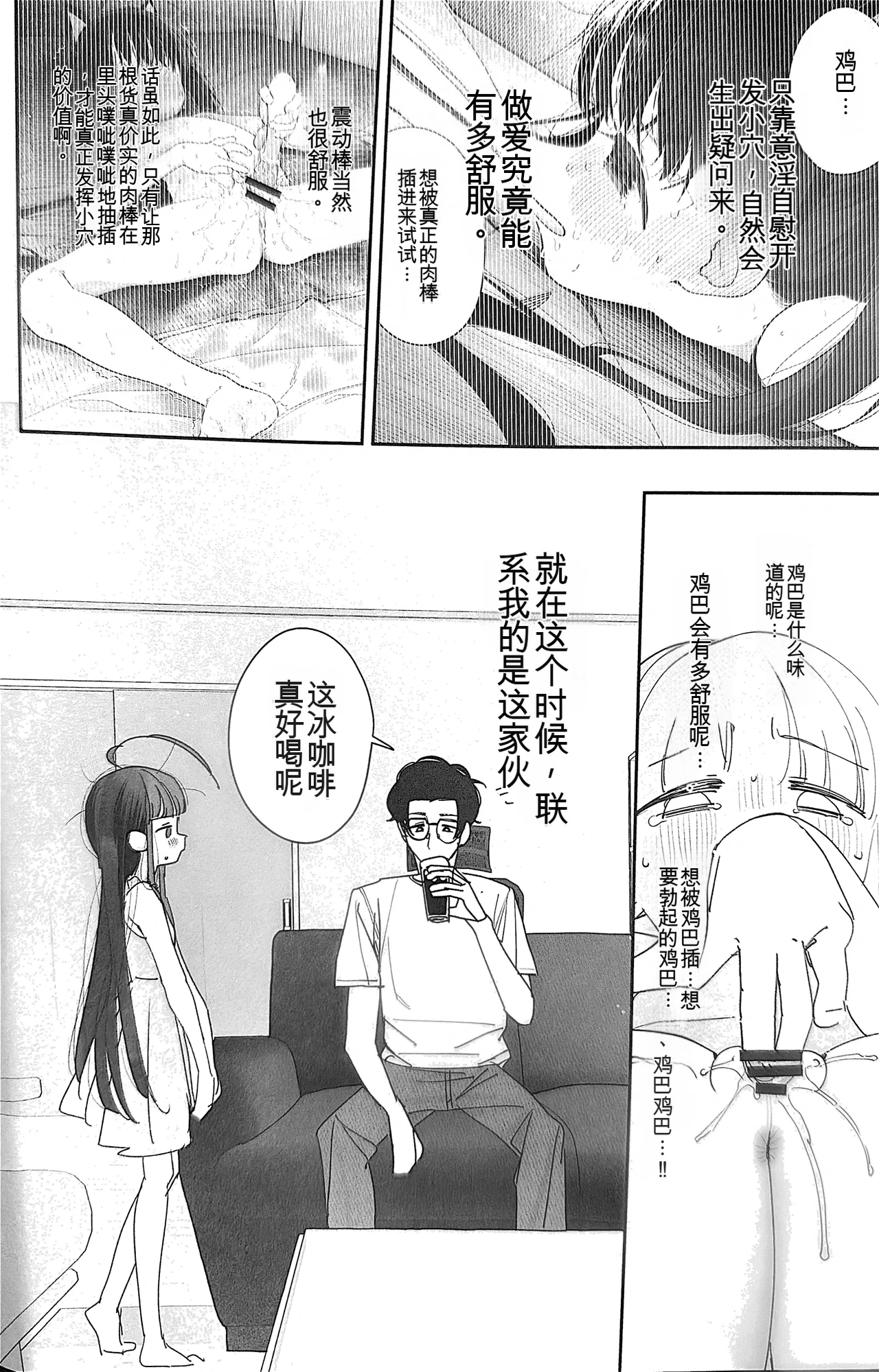 TS Loli Oji-san no Bouken Zengi-hen | TS萝莉大叔的冒险 前戏篇 page 5 full