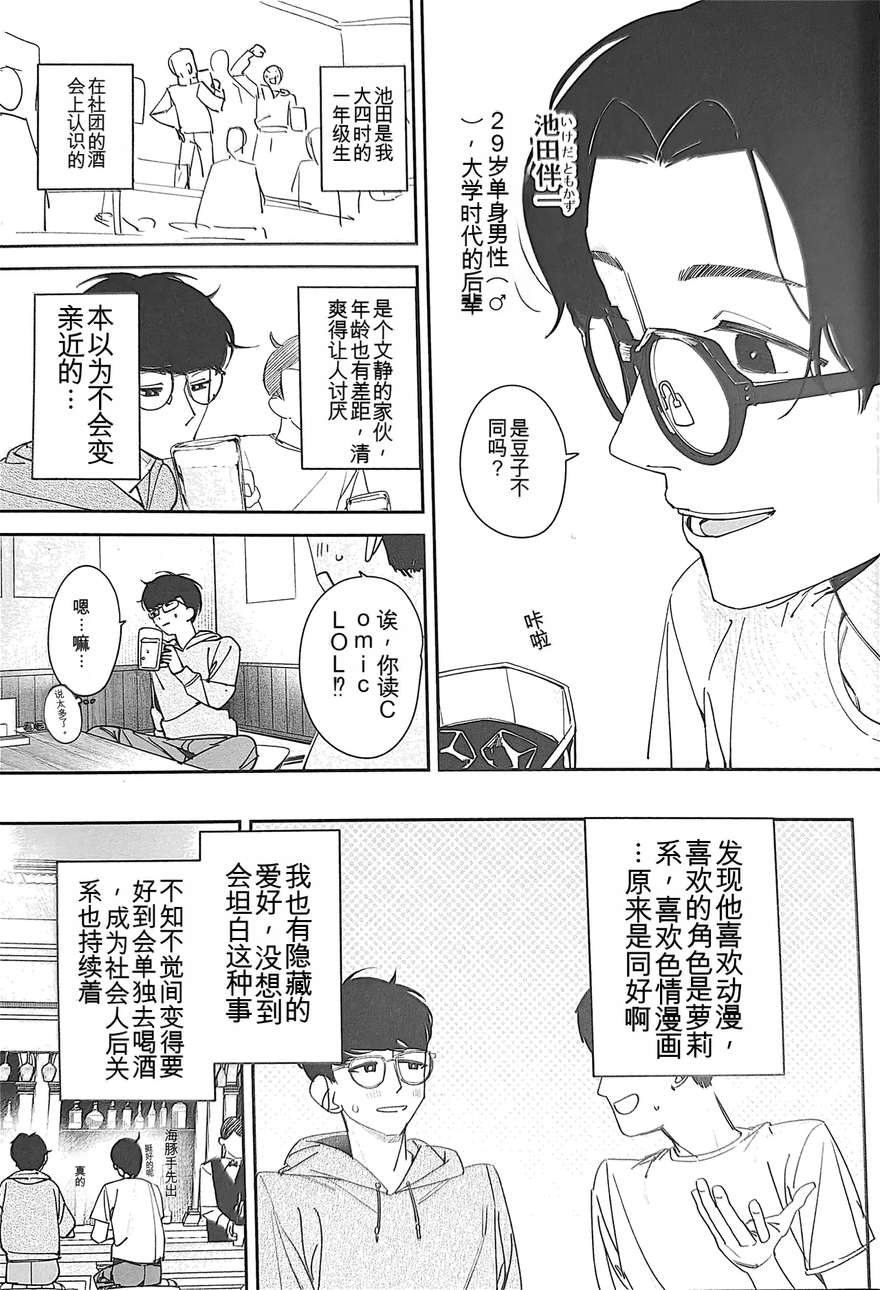 TS Loli Oji-san no Bouken Zengi-hen | TS萝莉大叔的冒险 前戏篇 page 6 full