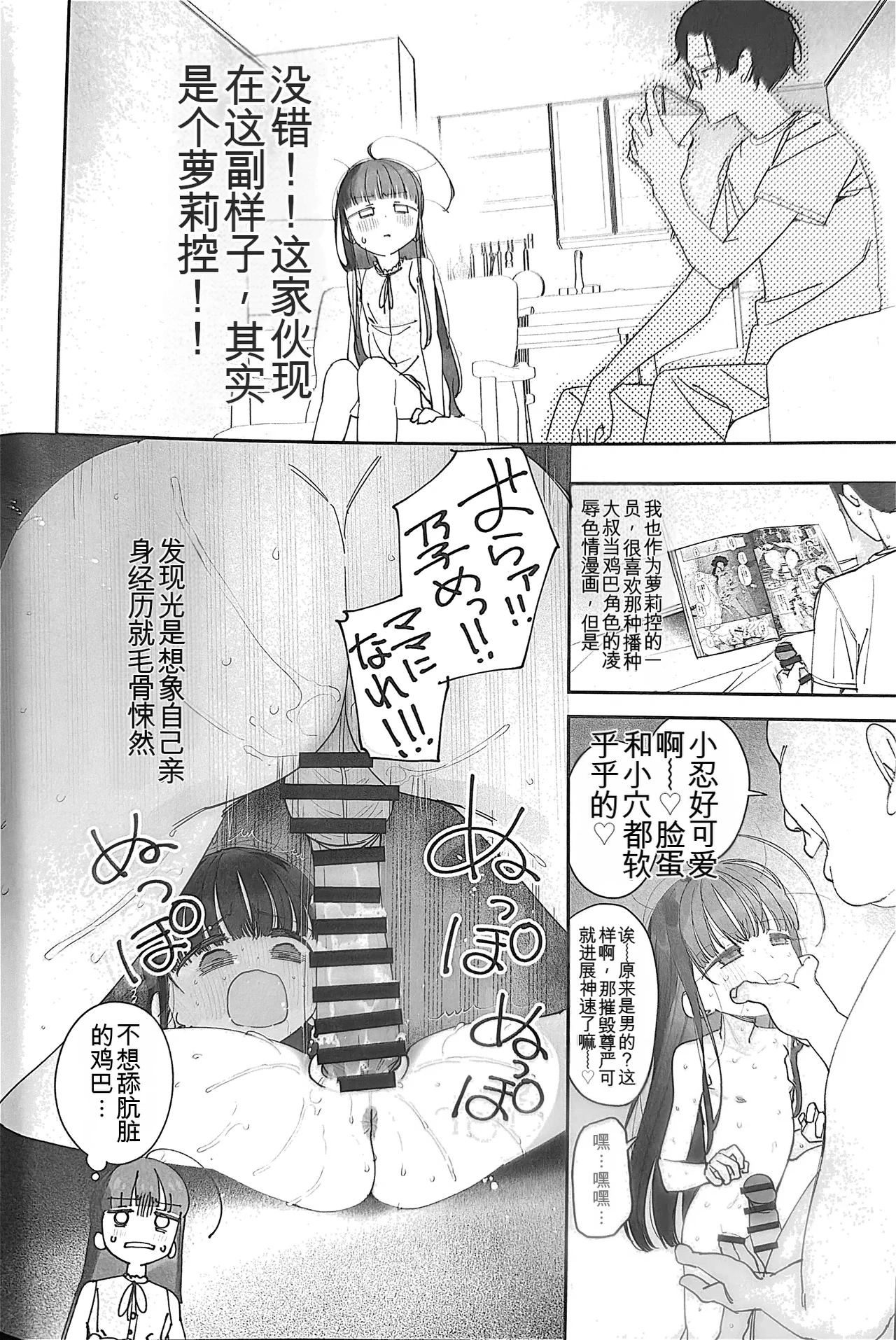 TS Loli Oji-san no Bouken Zengi-hen | TS萝莉大叔的冒险 前戏篇 page 7 full
